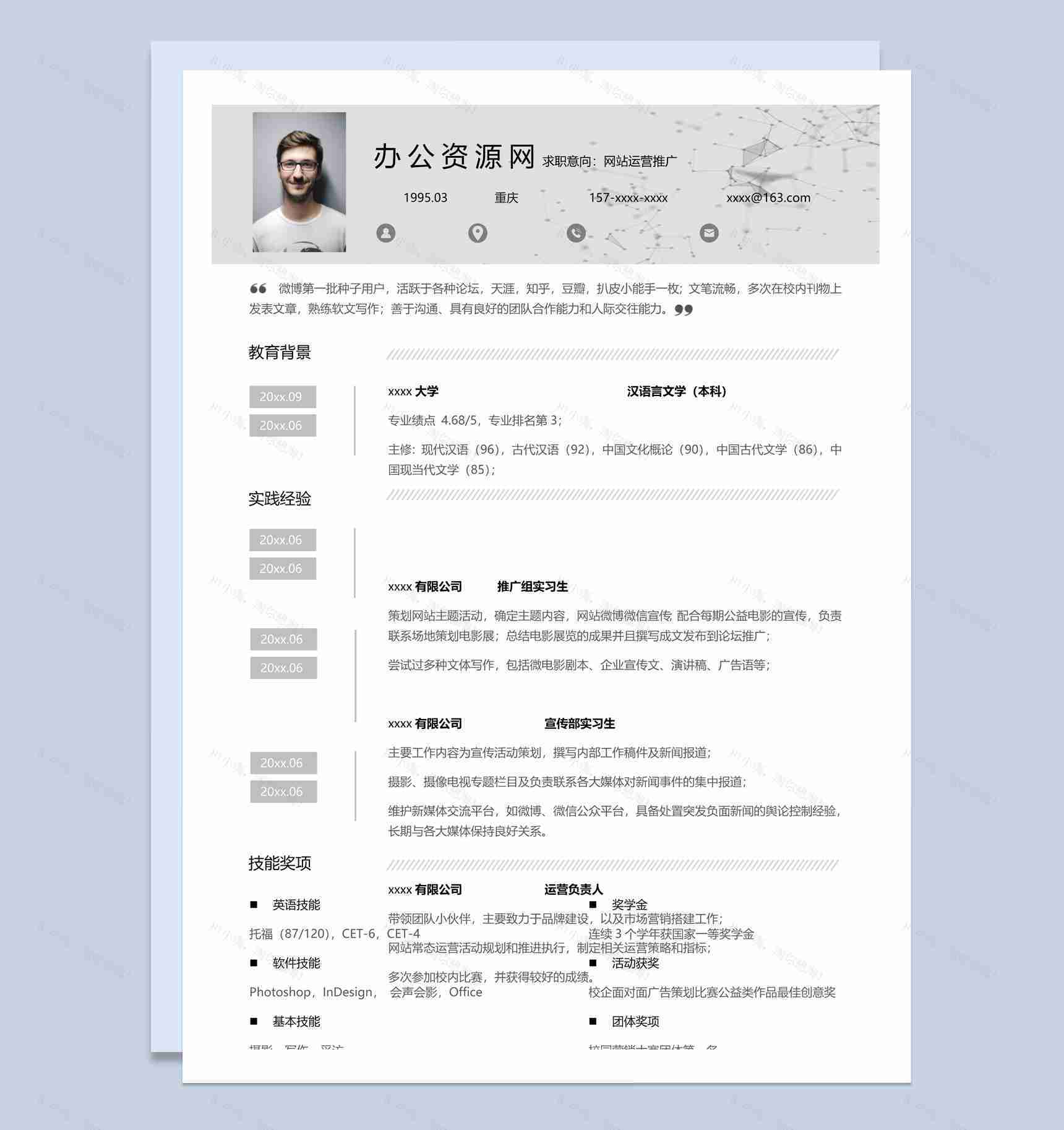 灰白商务风格网站运营推广个人求职简历Word模板-1