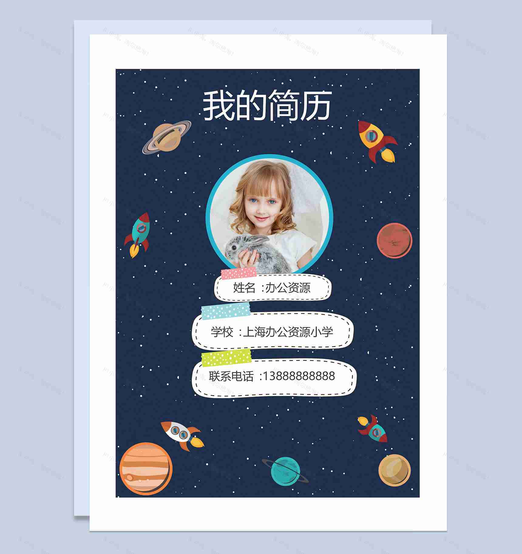 卡通飞船简历封面小升初个人简历自荐信Word模板-1