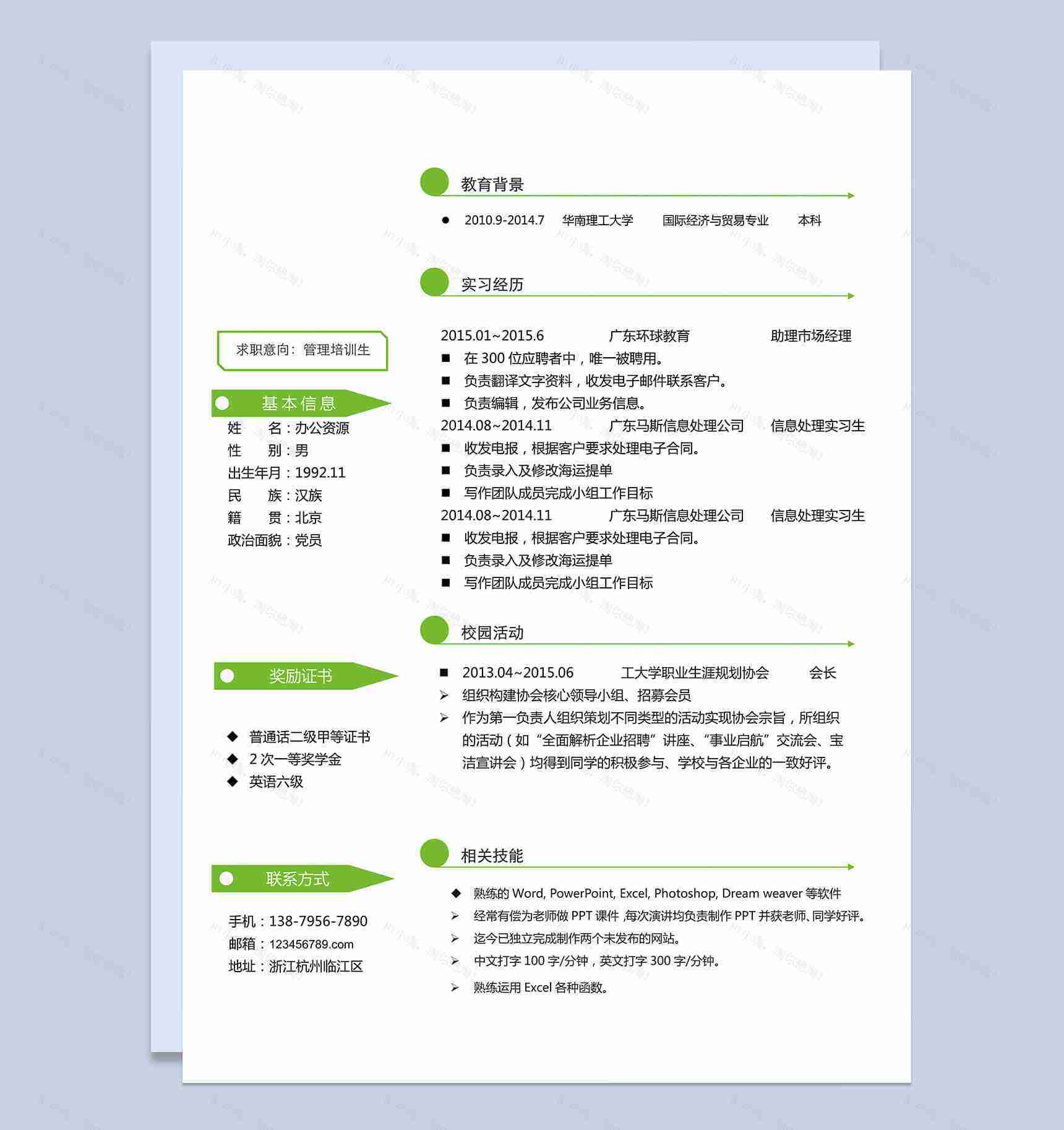 英文简历自我介绍Word模板-1