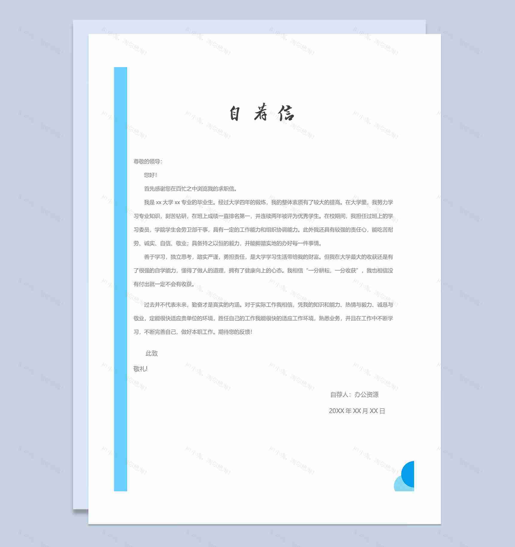 蓝色音乐专业通用音乐教师个人简历自荐信套装Word模板-3