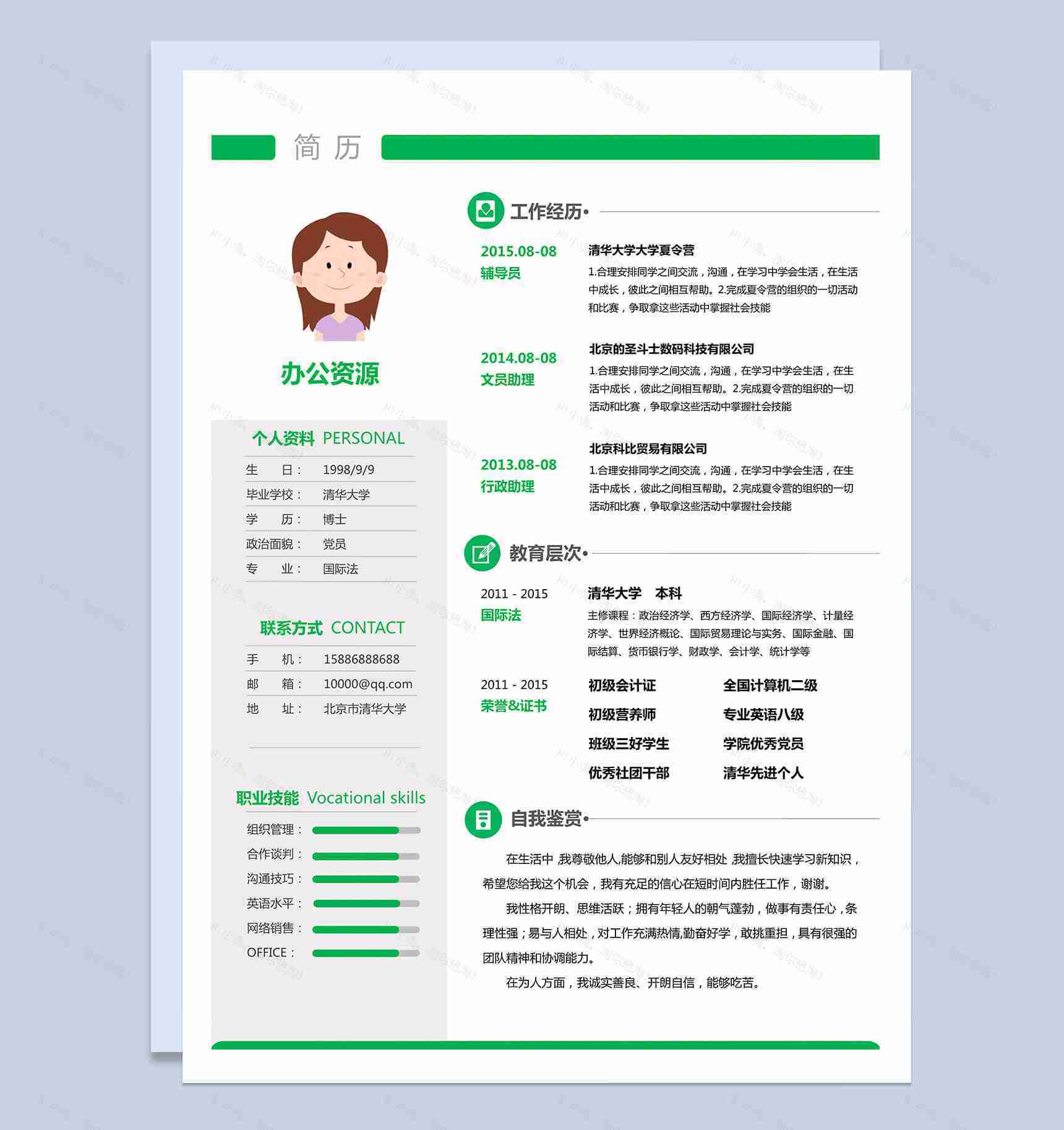 绿色简约word应聘市场推广职位求职简历模板-1