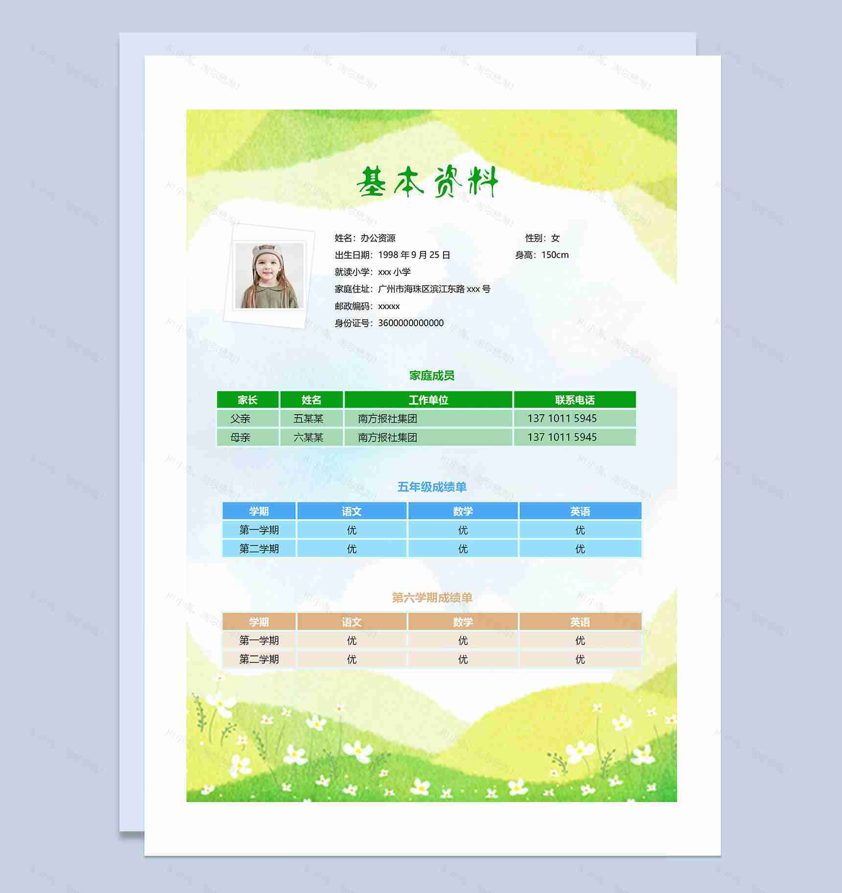 卡通小房子简历封面小升初学生通用个人简历自荐信Word模板-2