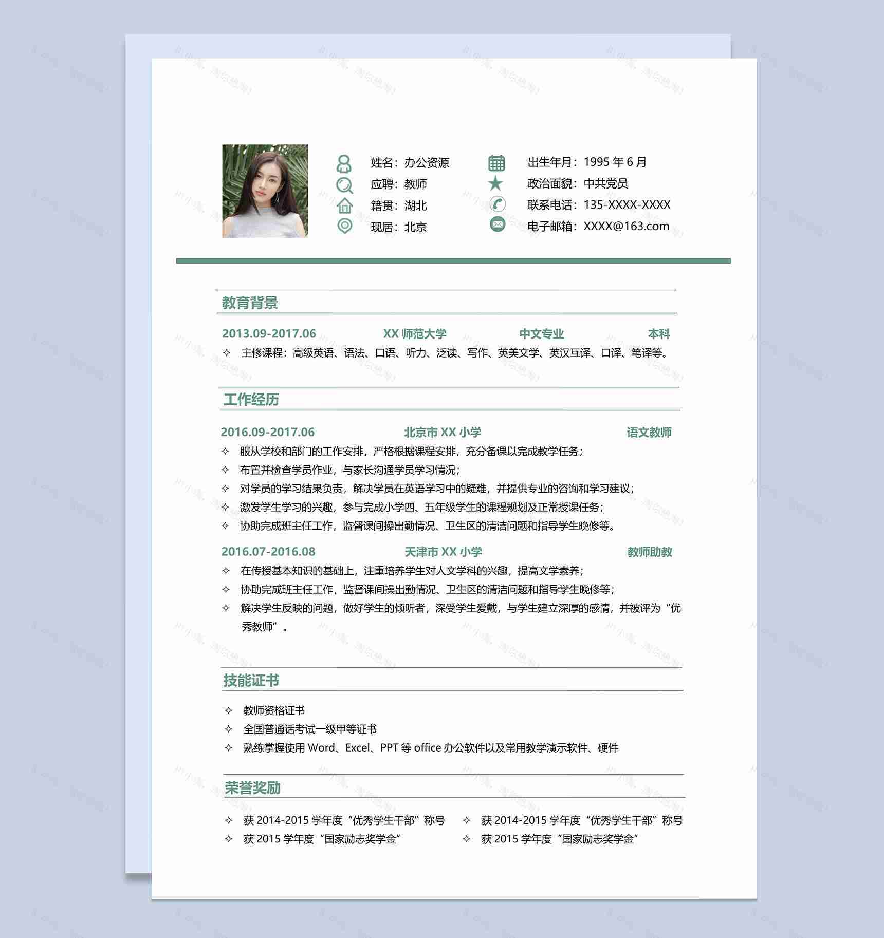 中文专业语文教师求职工作简历Word模板-1