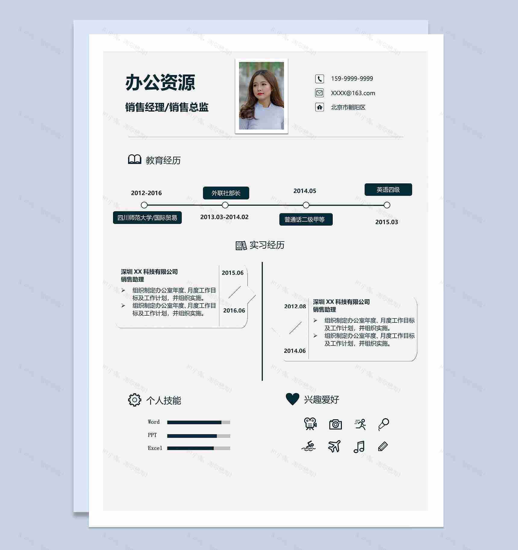 彩色创意通用个人求职应聘工作简历Word模板-1