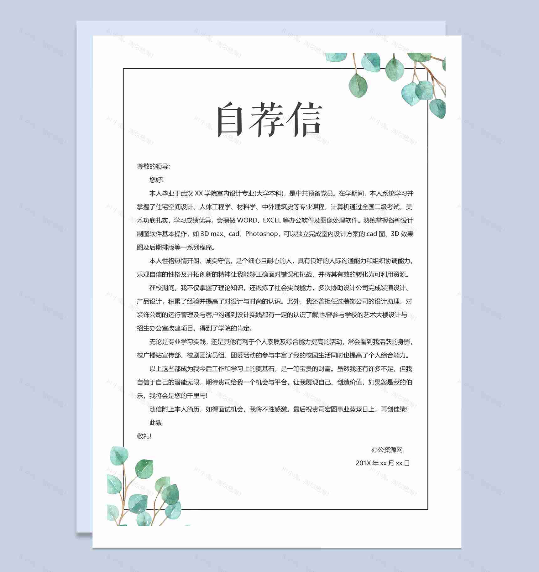 小清新风格室内设计师个人简历Word模板-2