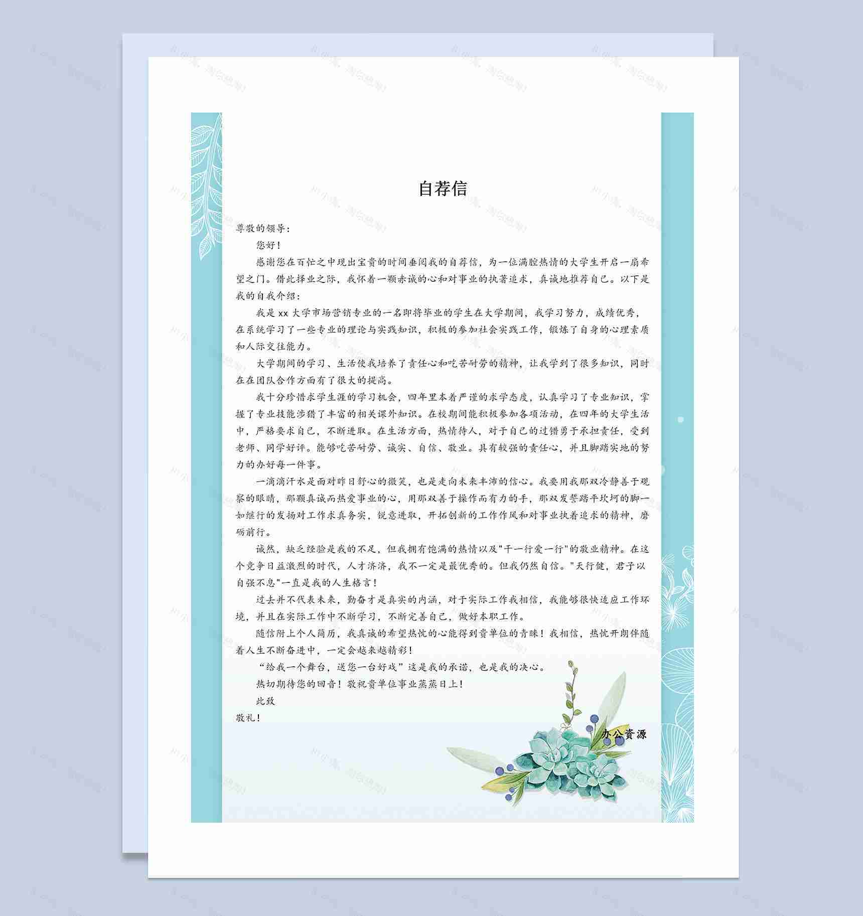 蓝色创意古风新媒体工作求职简历自荐信Word模板-2
