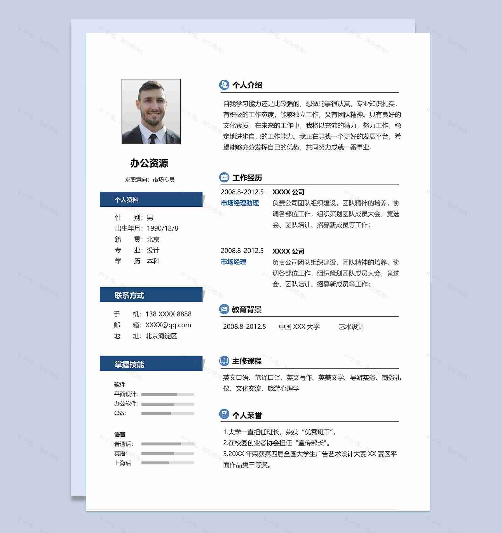 清新淡雅市场专员相关岗位个人应聘简历Word模板-1
