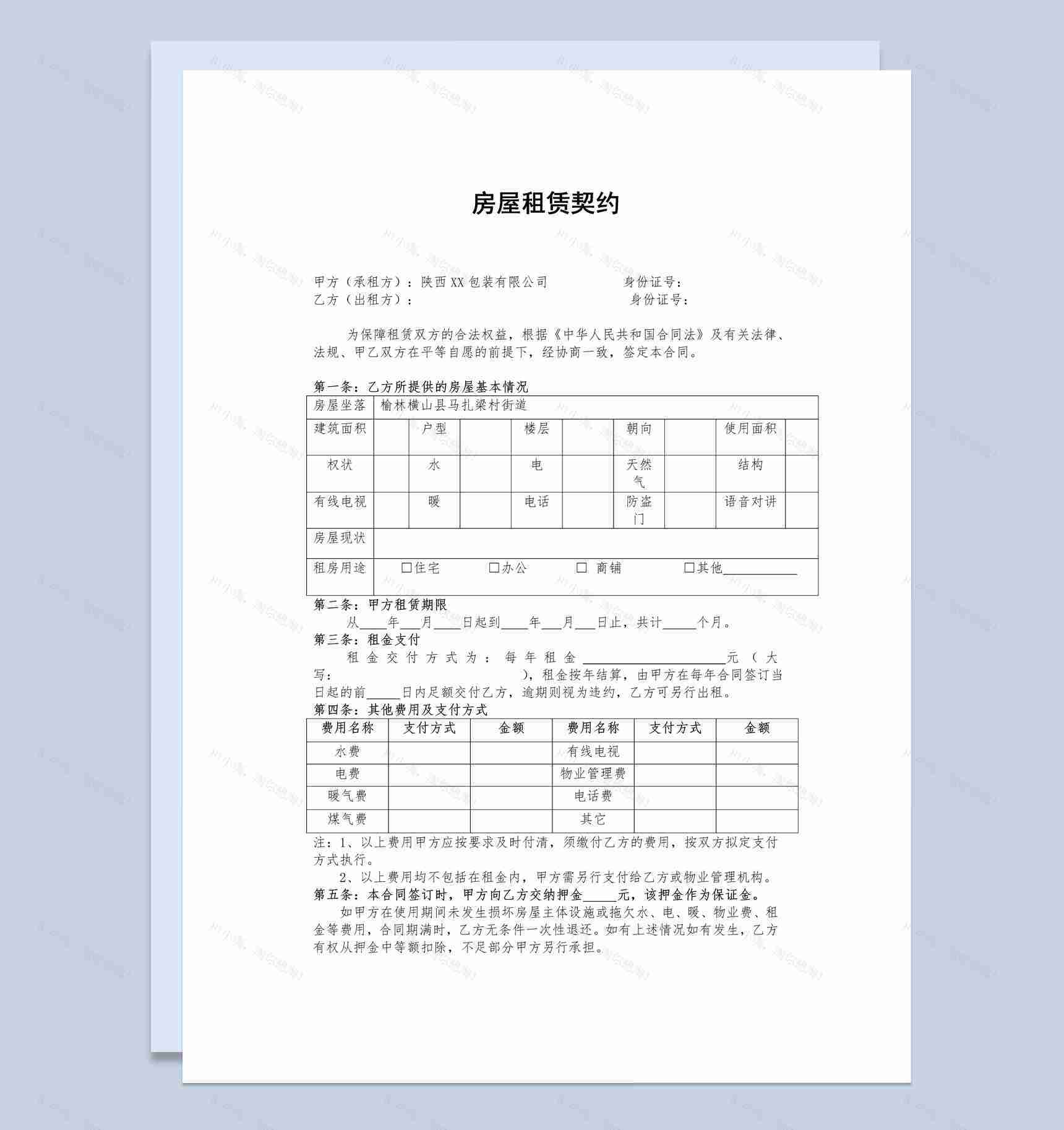 白色简约风某公司房屋租赁契约书范本Word模板-1