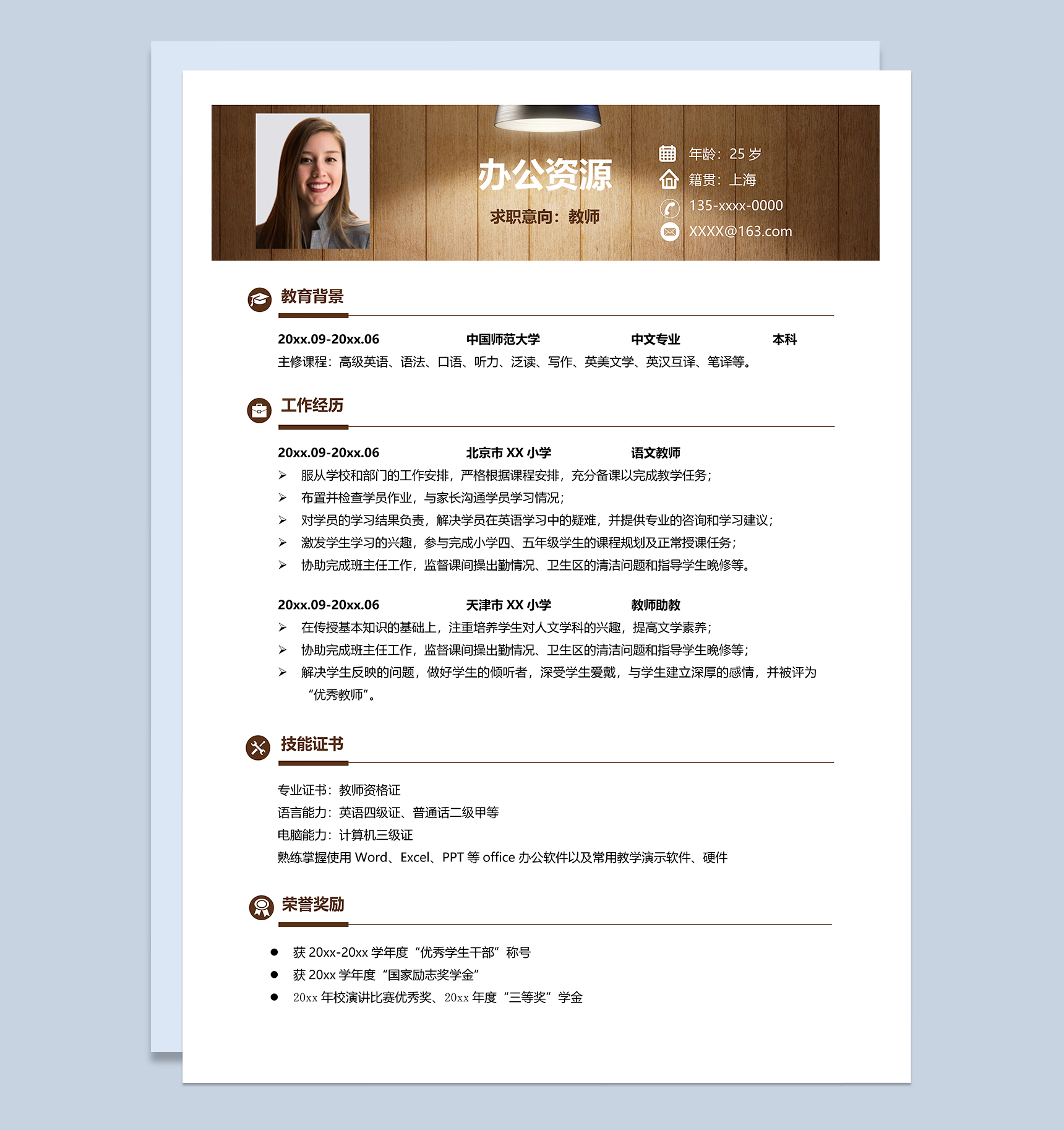 创意时尚教师工作个人应聘简历Word模板