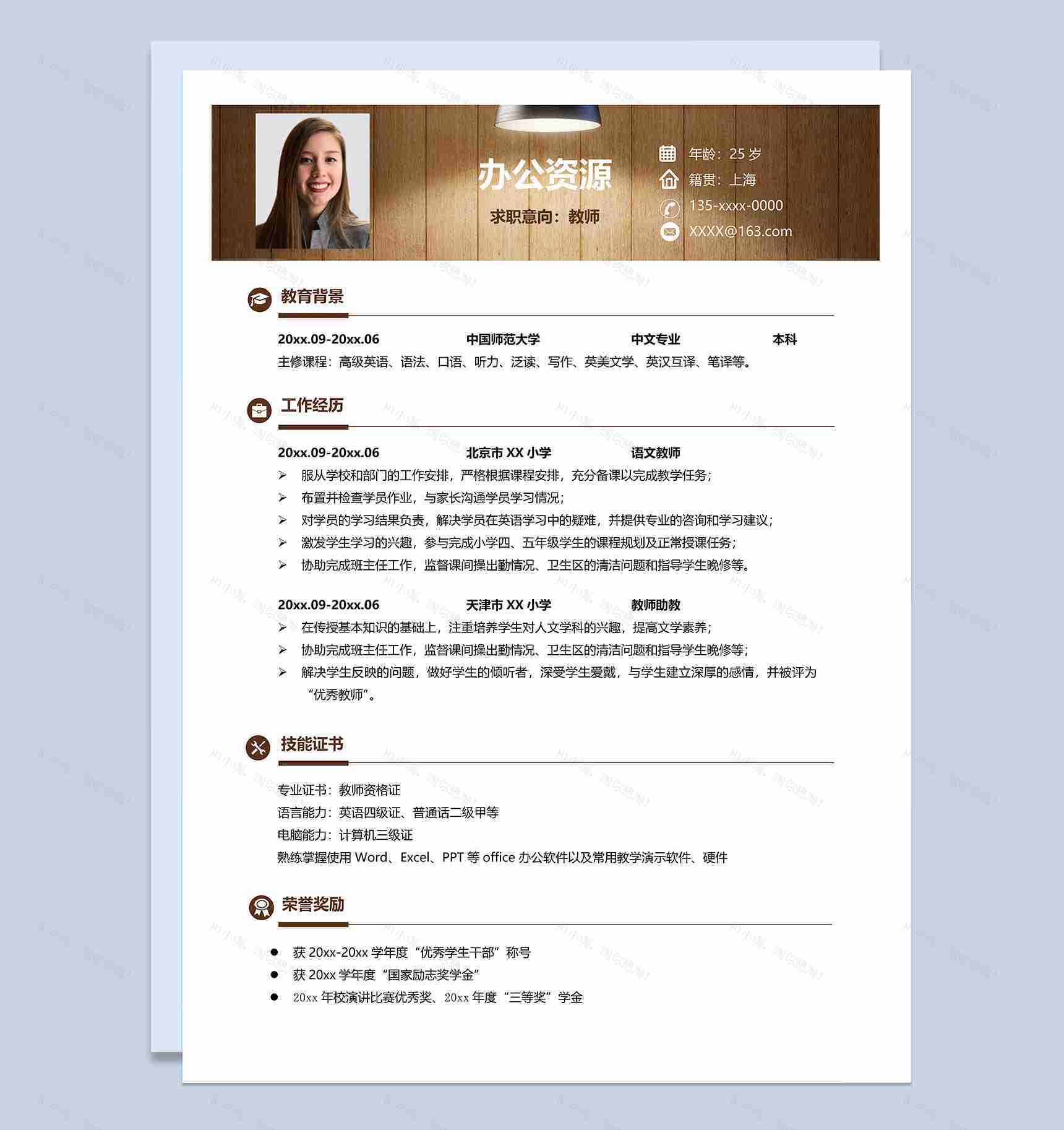 创意时尚教师工作个人应聘简历Word模板-1
