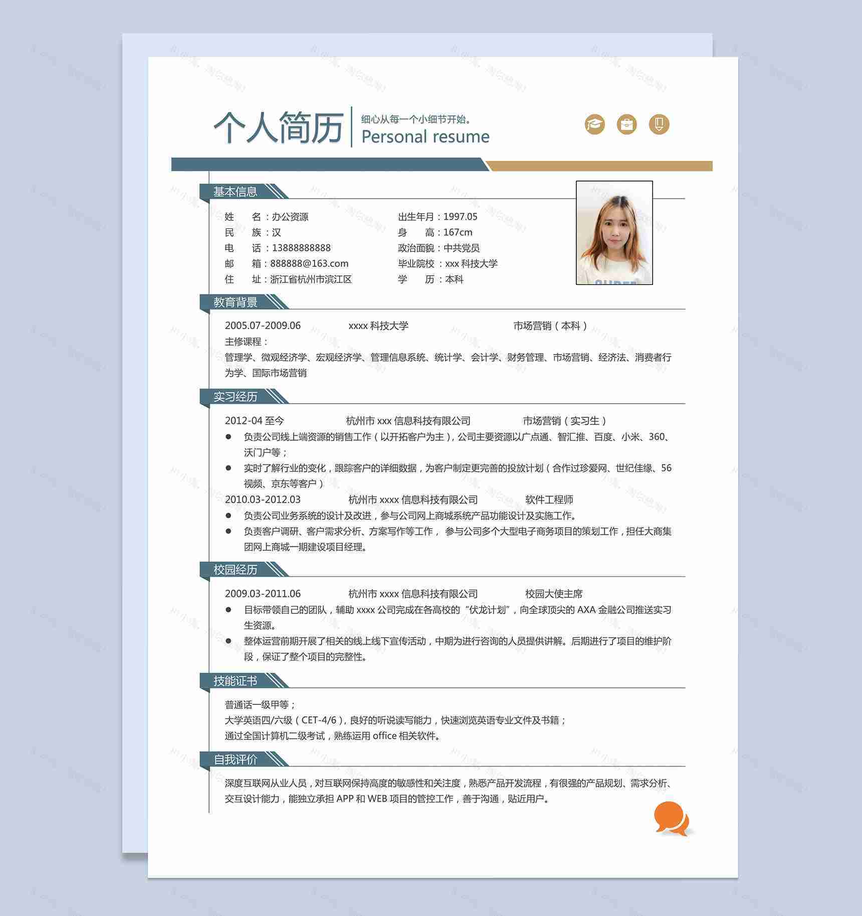 蓝色线条简洁软件工程师求职简历Word模板-1