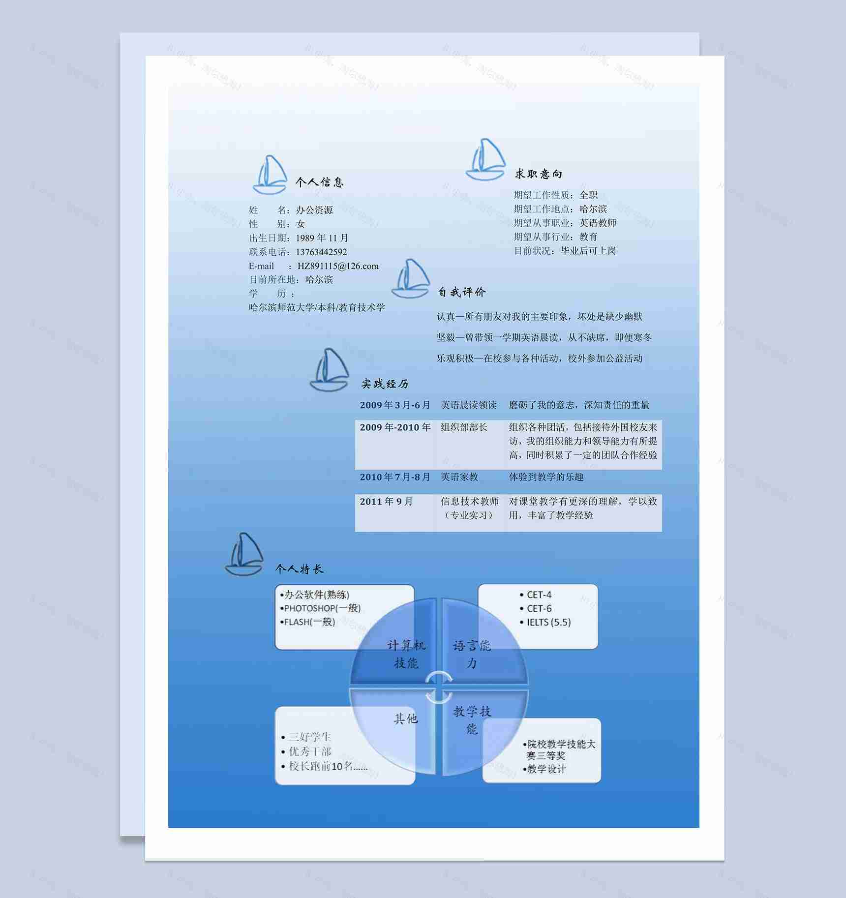 蓝色帆船时间线英语教师word简历模板-1