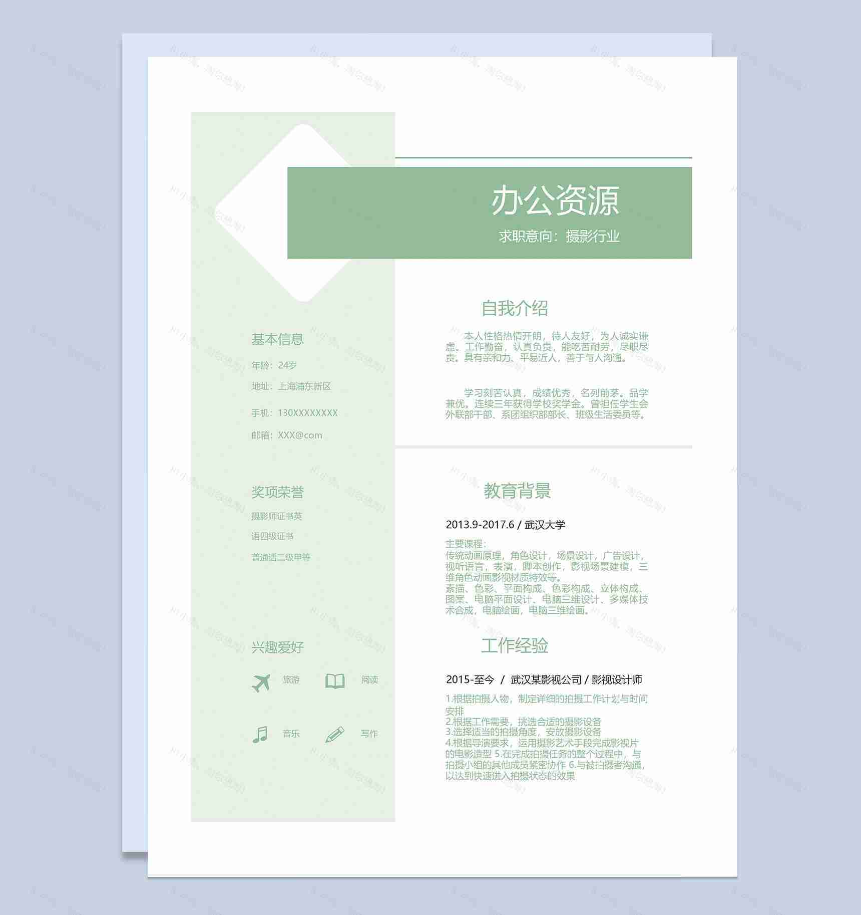 绿色清新典雅简历封面个人简历自荐信Word模板-2