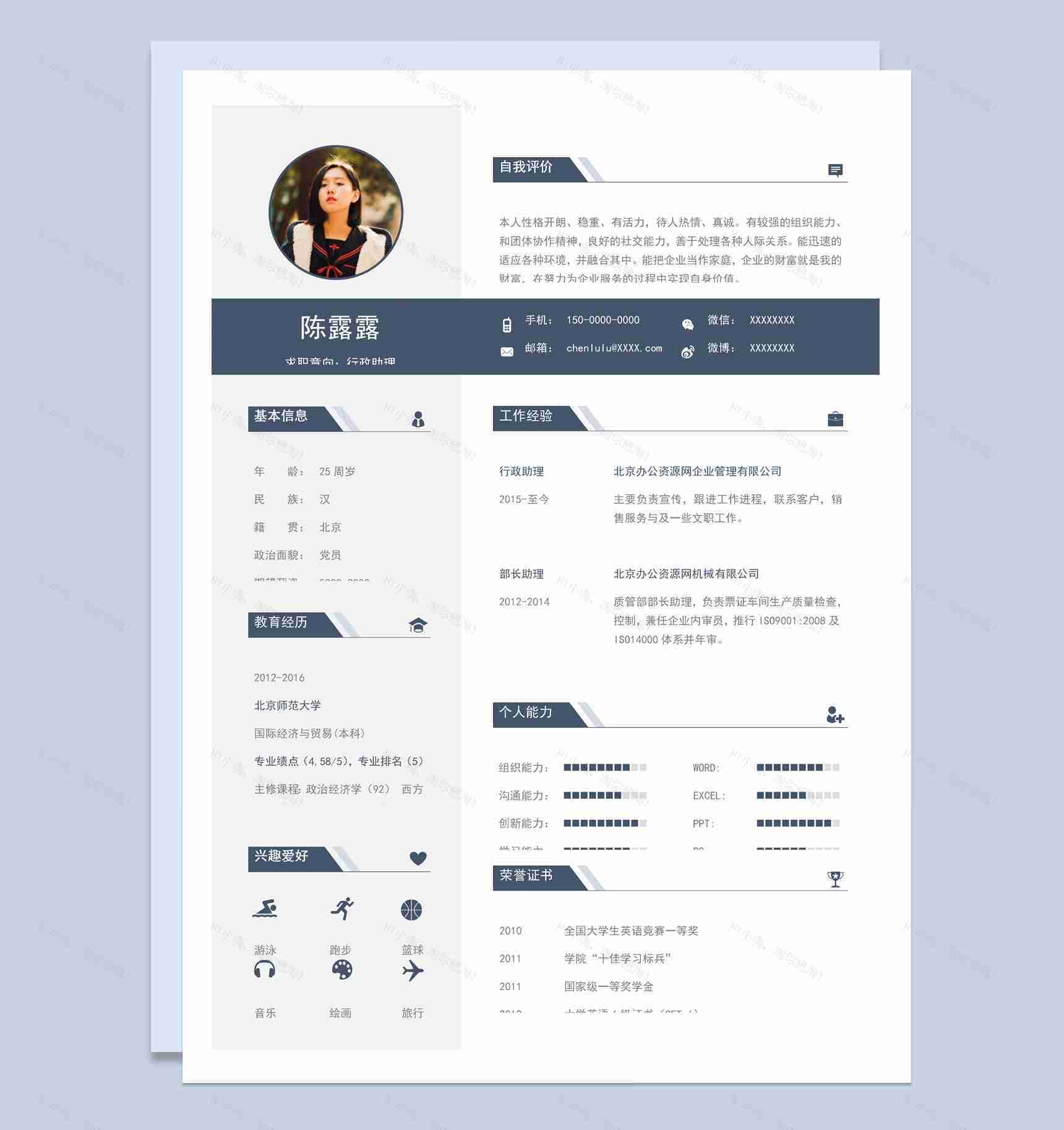 灰色商务风格行政助理个人求职简历Word模板-1