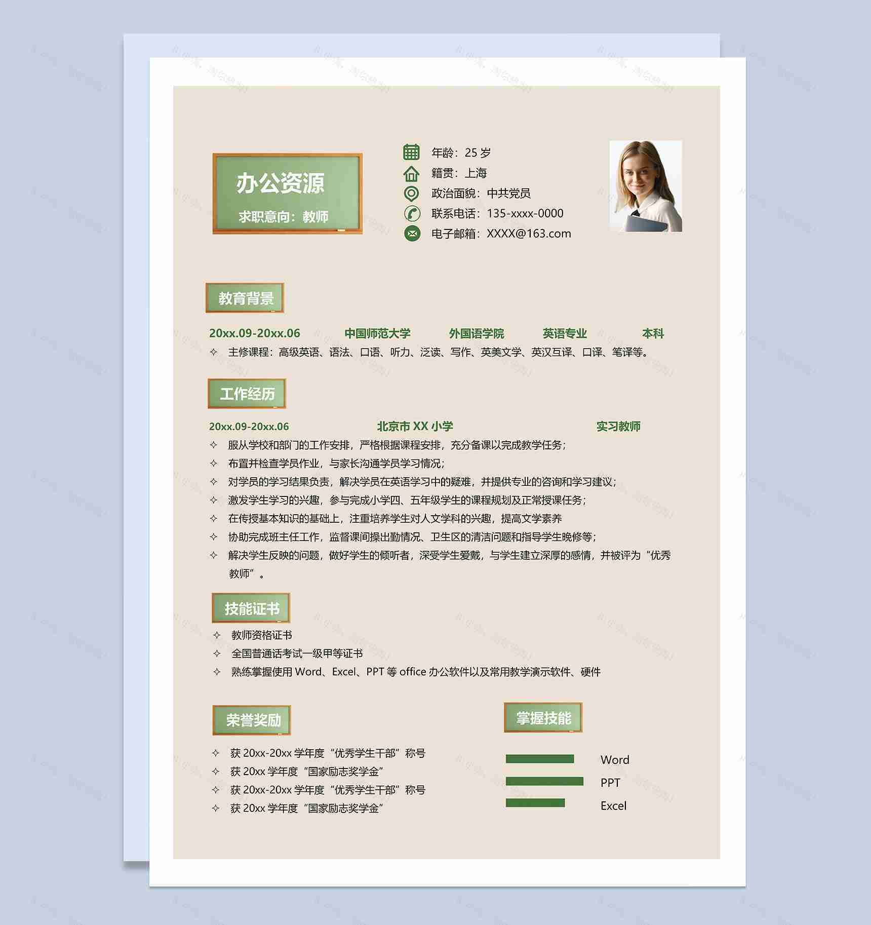简约师范专业英语老师个人求职简历Word模板-1