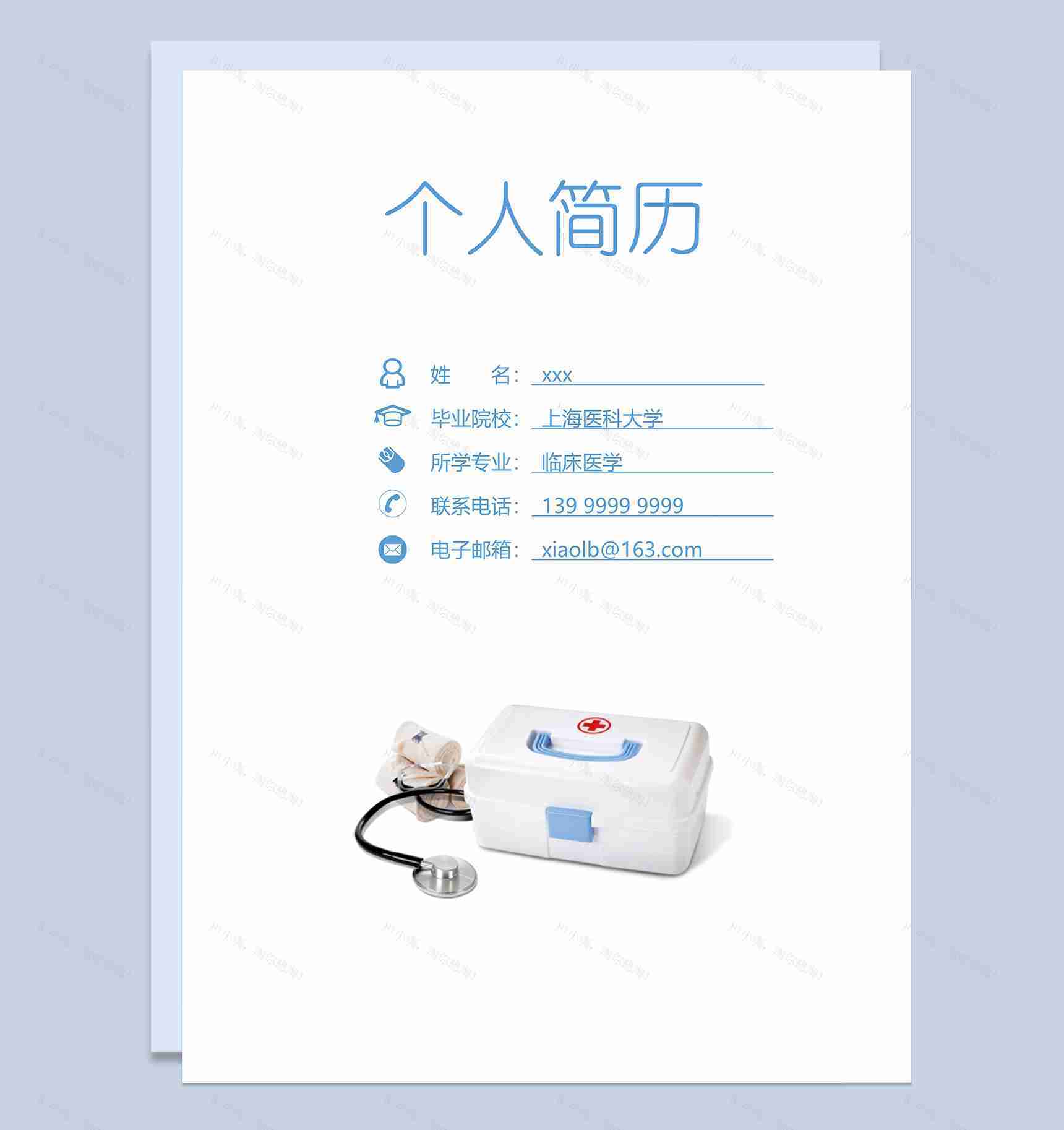 医科医学行业应聘简历Word模板-1