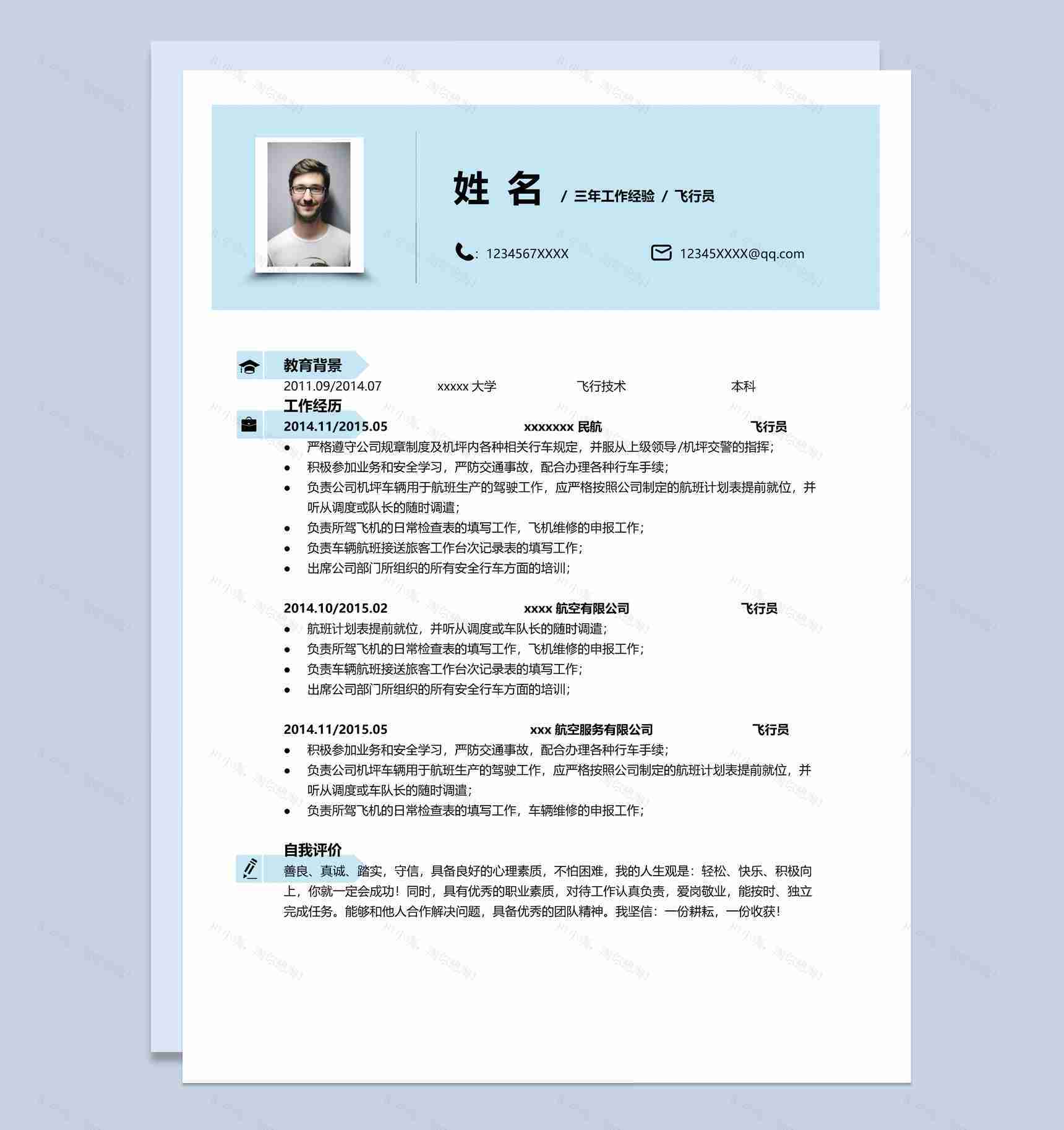 蓝色唯美风格飞行员个人求职简历套装Word模板-2