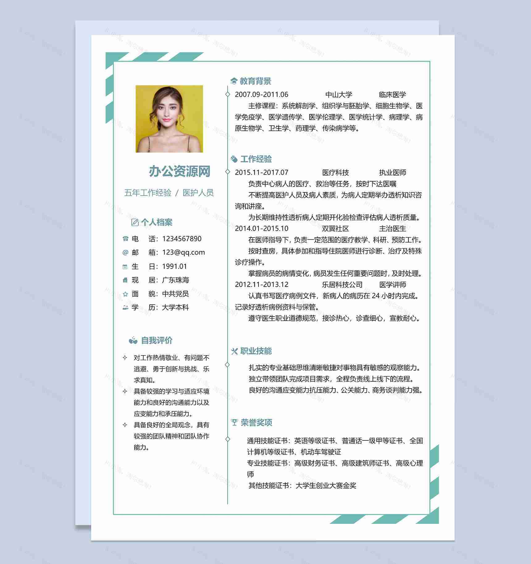 白色简约风格医护人员求职简历Word模板-1