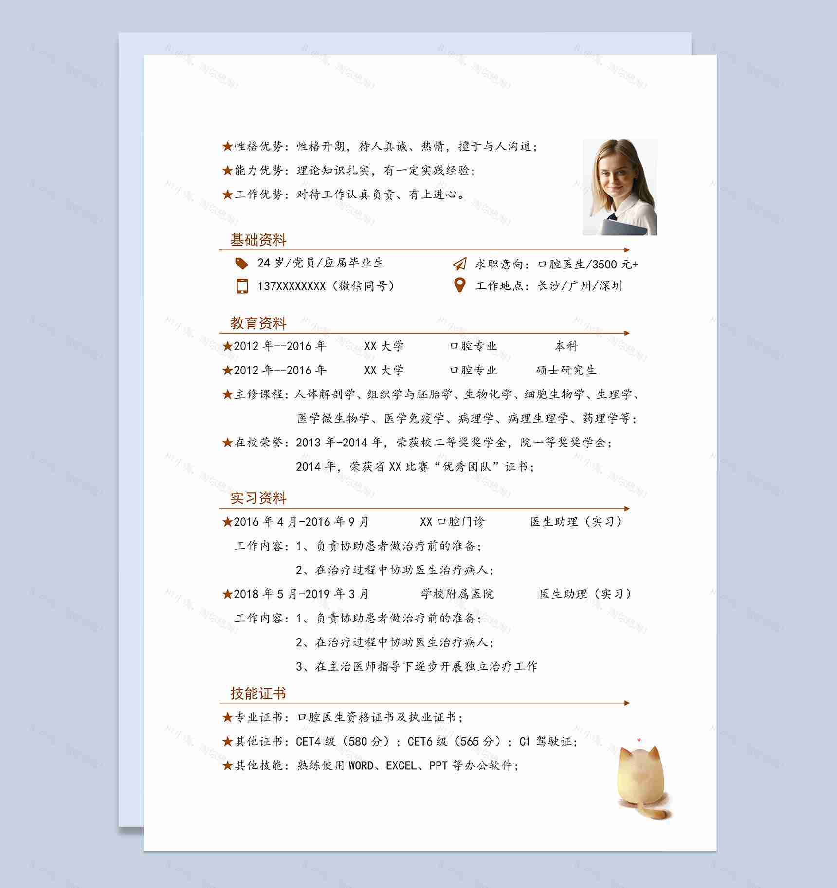 大气简约口腔专业个人工作简历Word模板-1