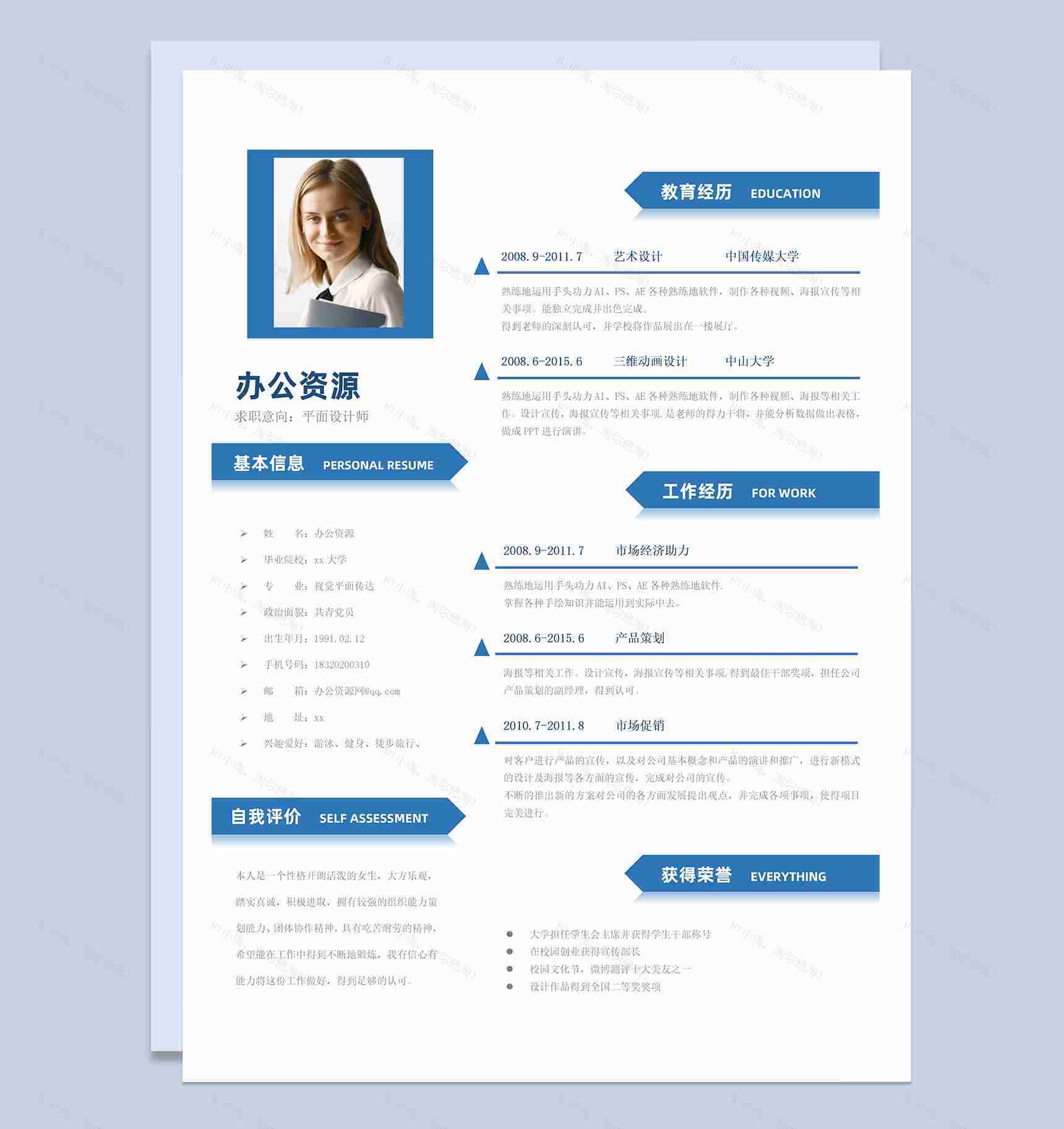 广告设计平面设计师通用word简历模板-1