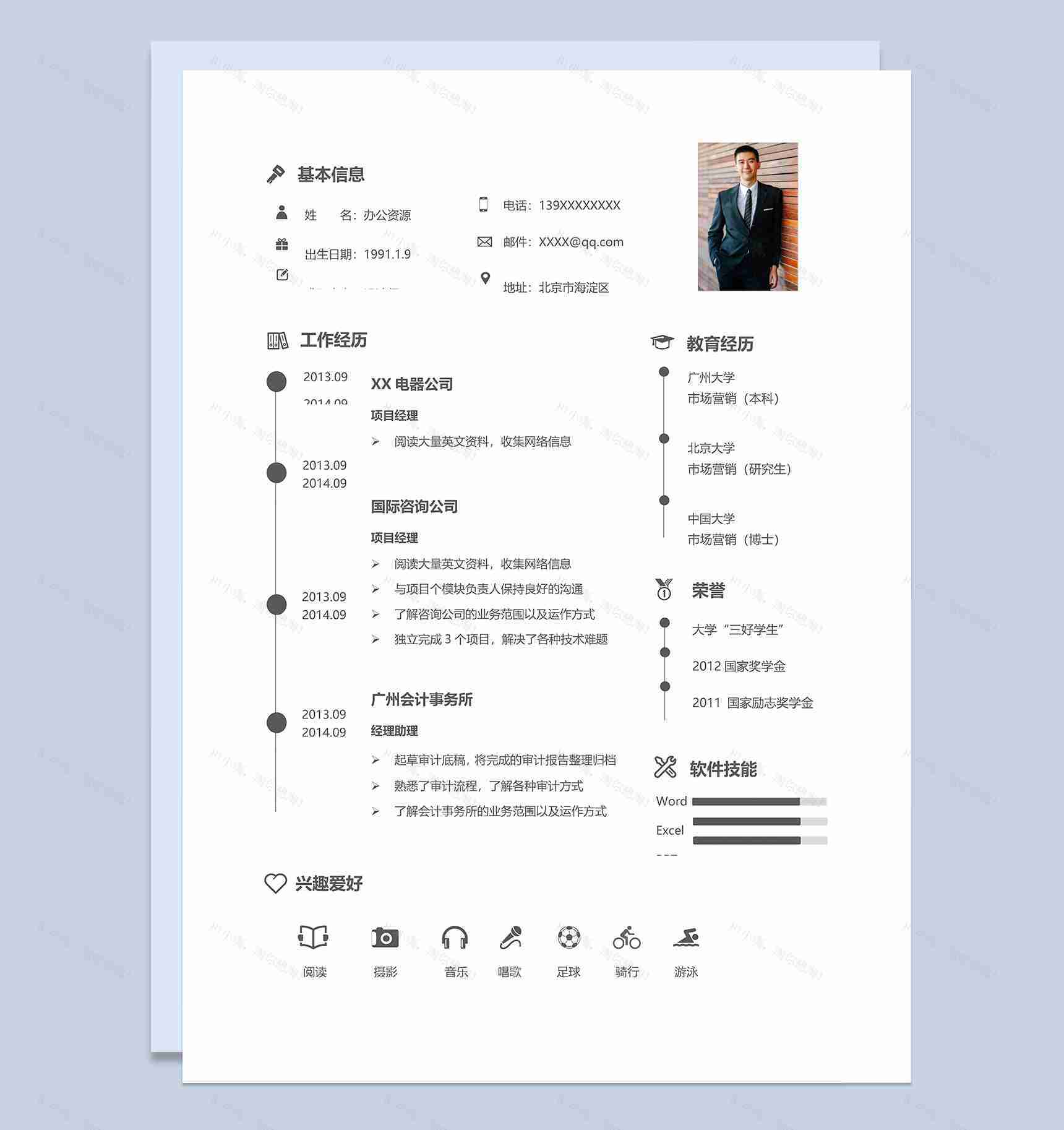 简约应届毕业生个人求职应聘简历Word模板-1