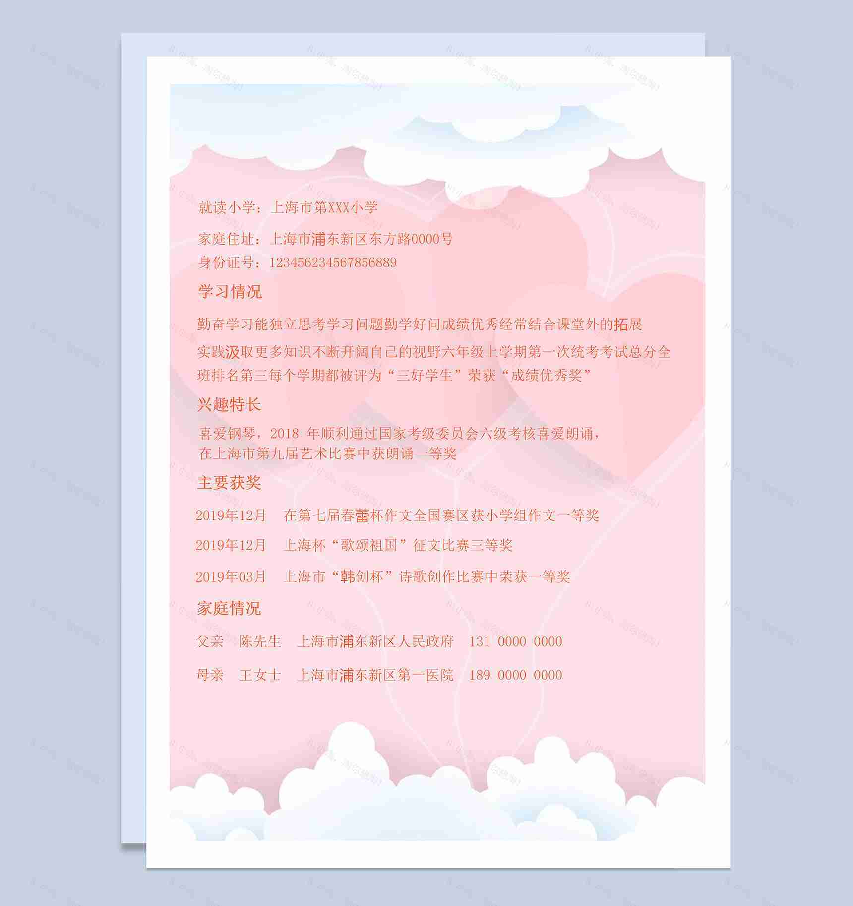 可爱卡通小学生多页套装简历Word模板-2