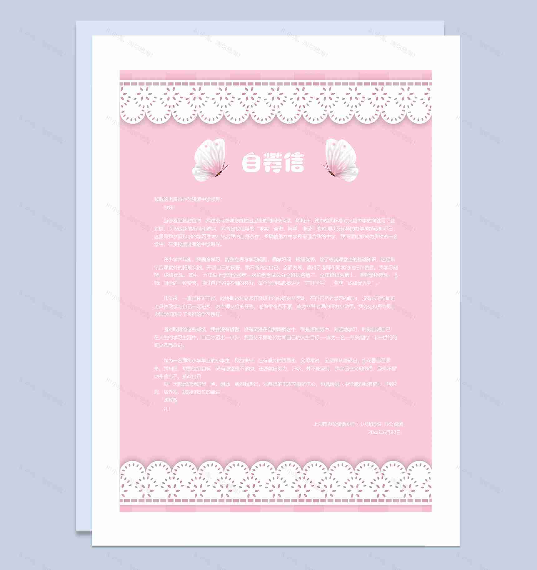粉色可爱公主风封面小升初通用个人简历自荐信Word模板-3
