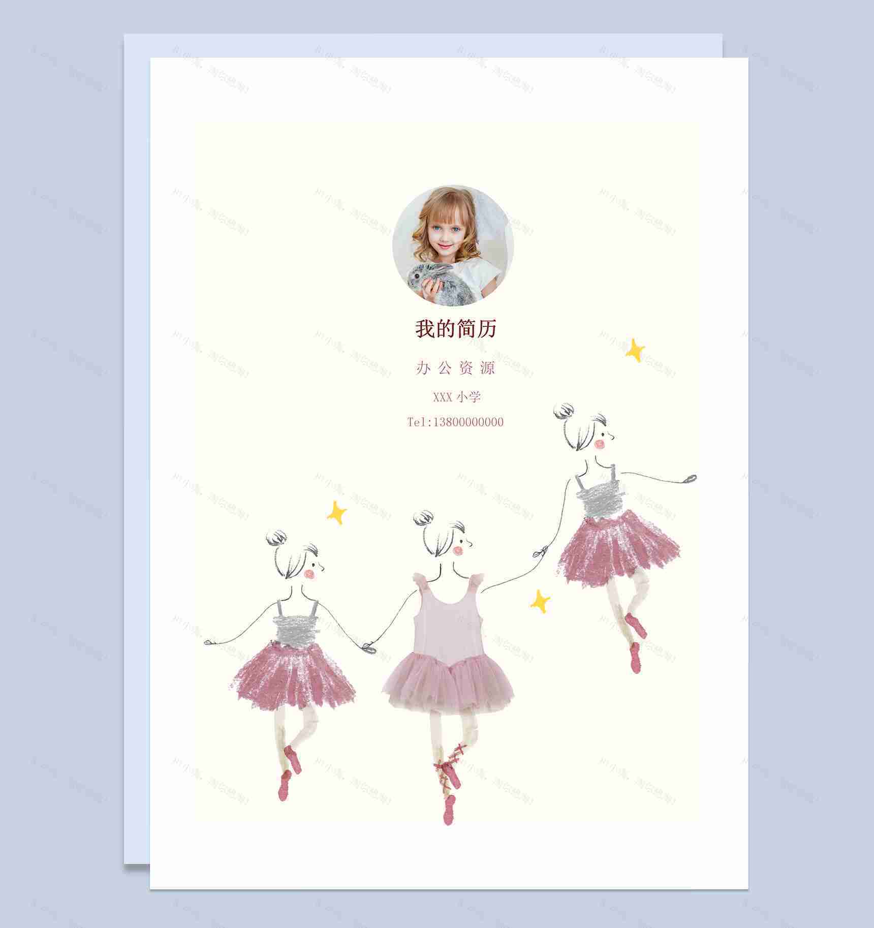 跳舞女孩简历封面小升初通用个人简历自荐信Word模板-1