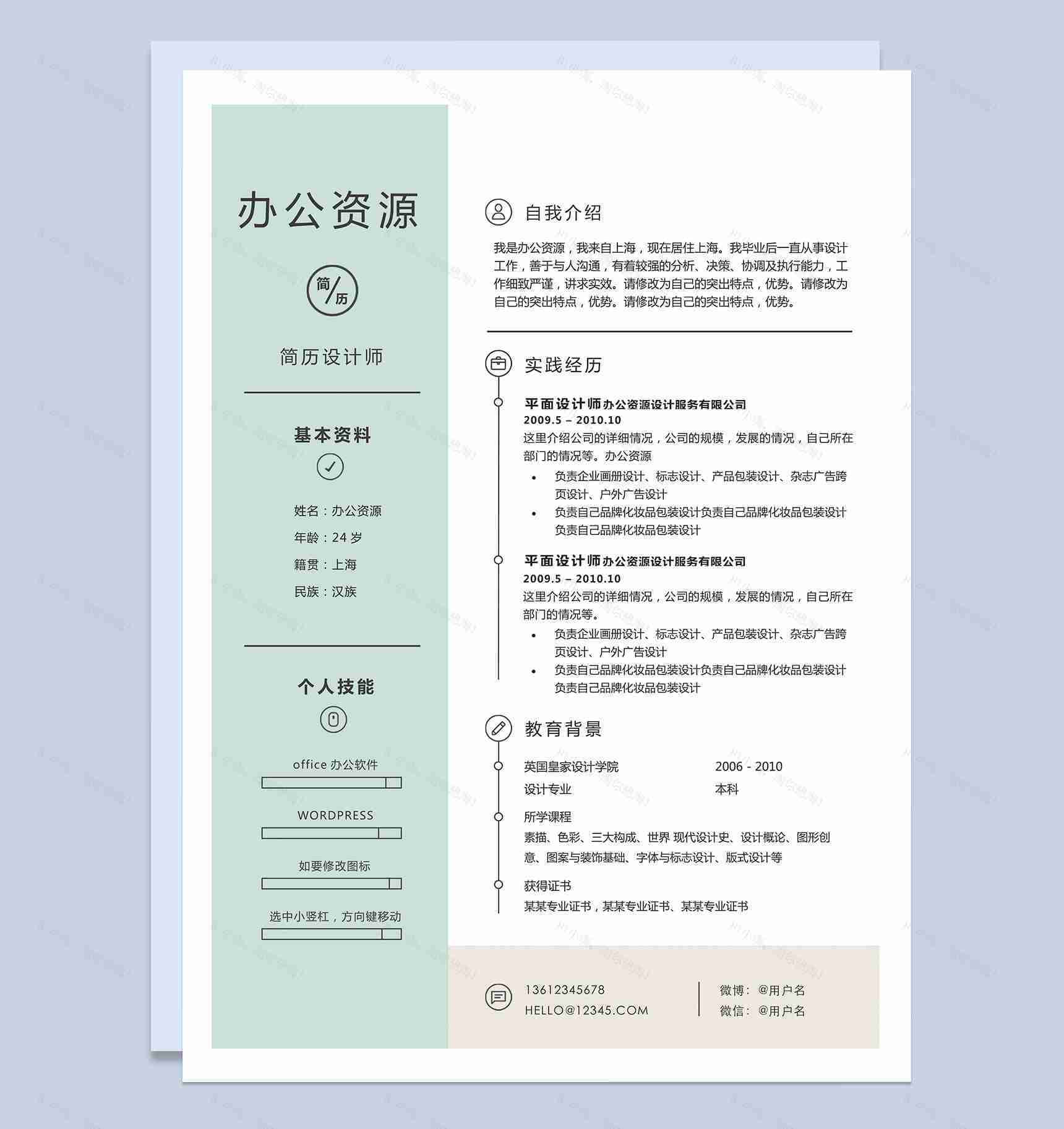 蓝色大气单封面个人简历模板-1