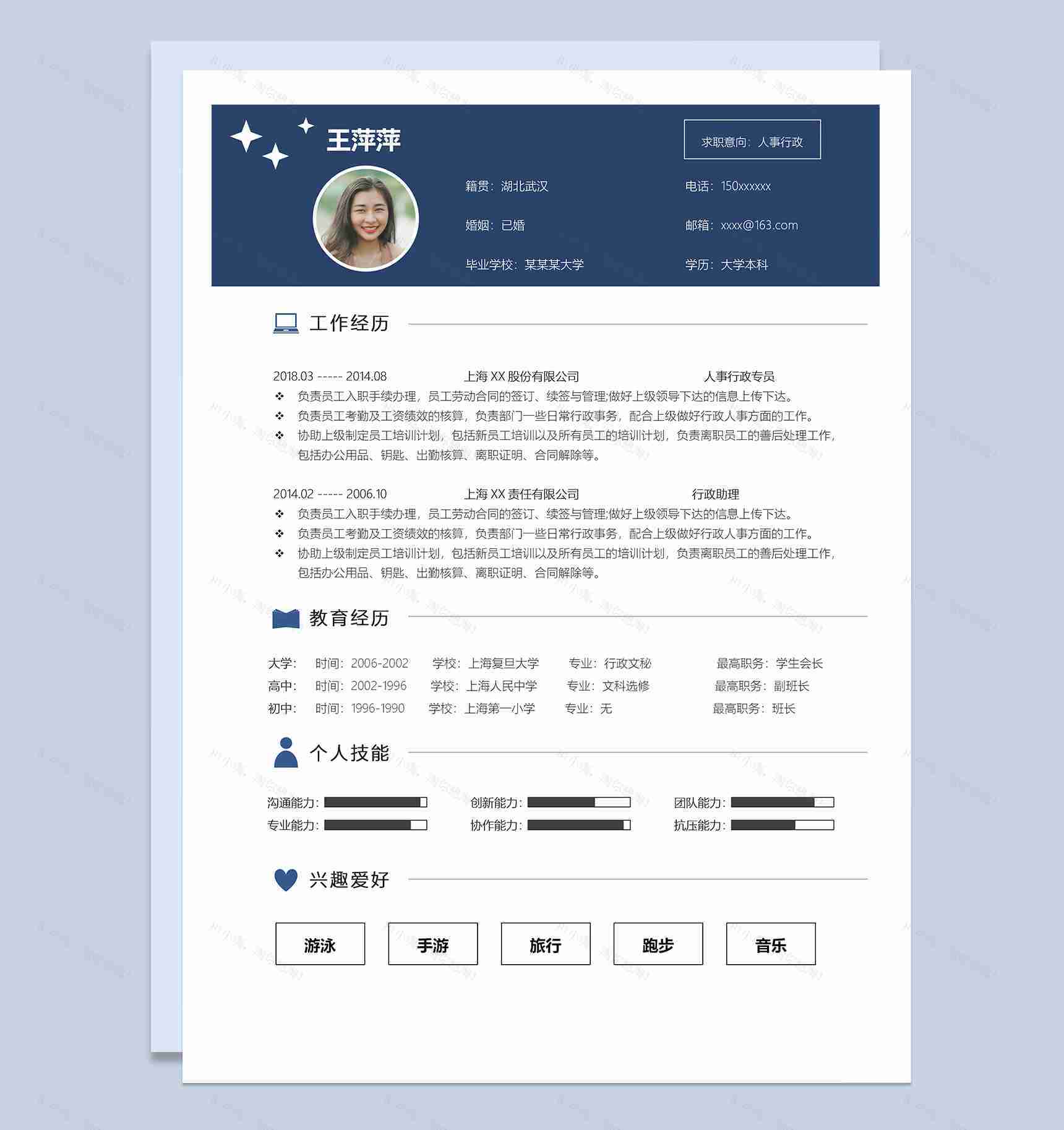 精美大气人事行政个人求职简历Word模板-1