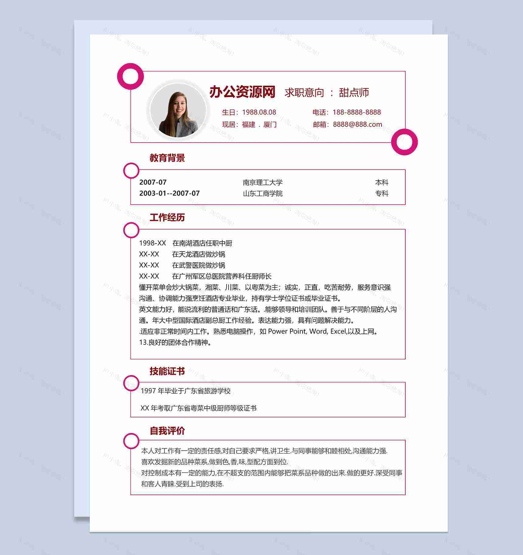 深色唯美风甜点师个人求职简历Word模板-2