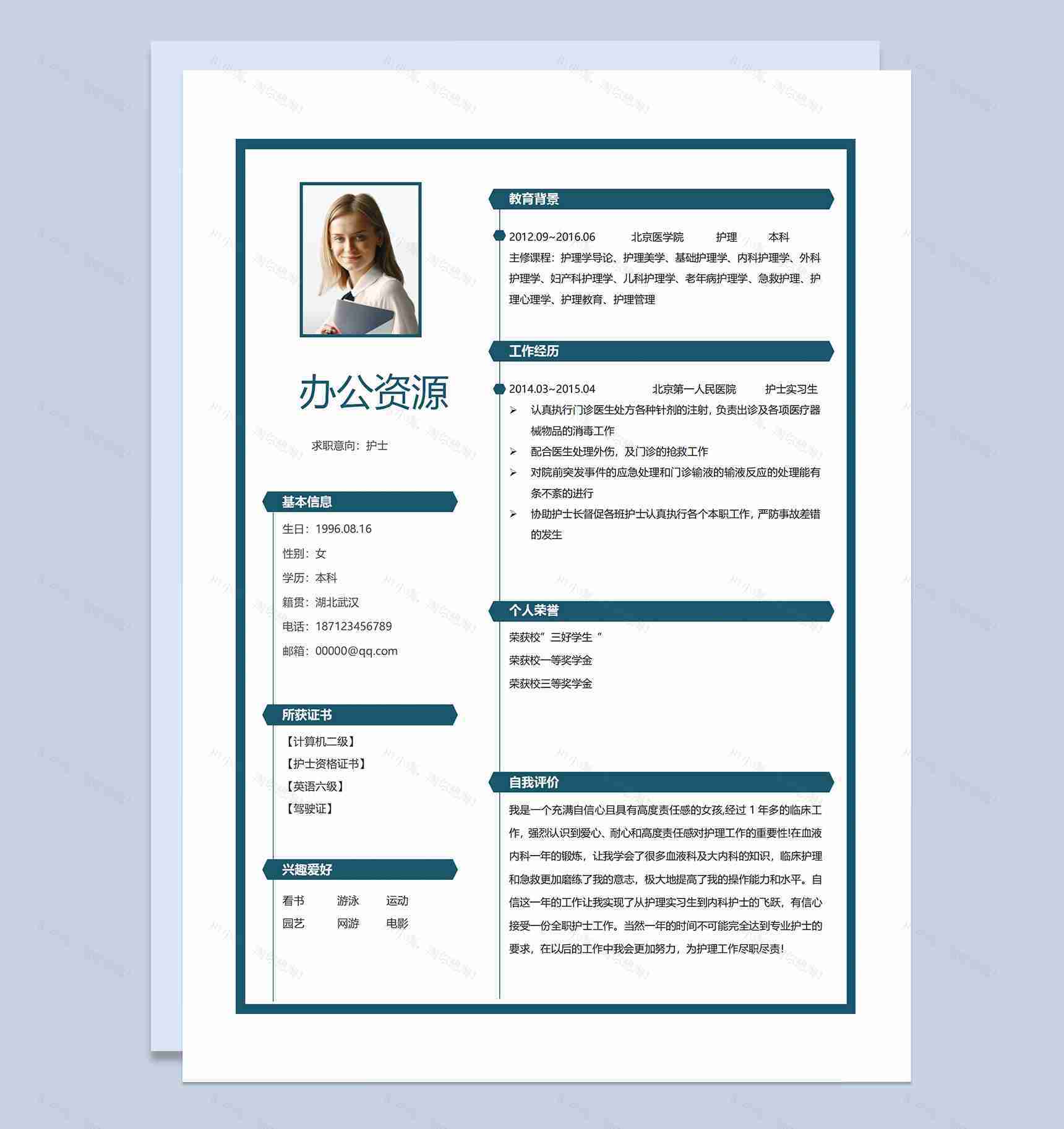 经典手绘实习护士临床护士通用的求职简历个人简历自荐信Word模板-1