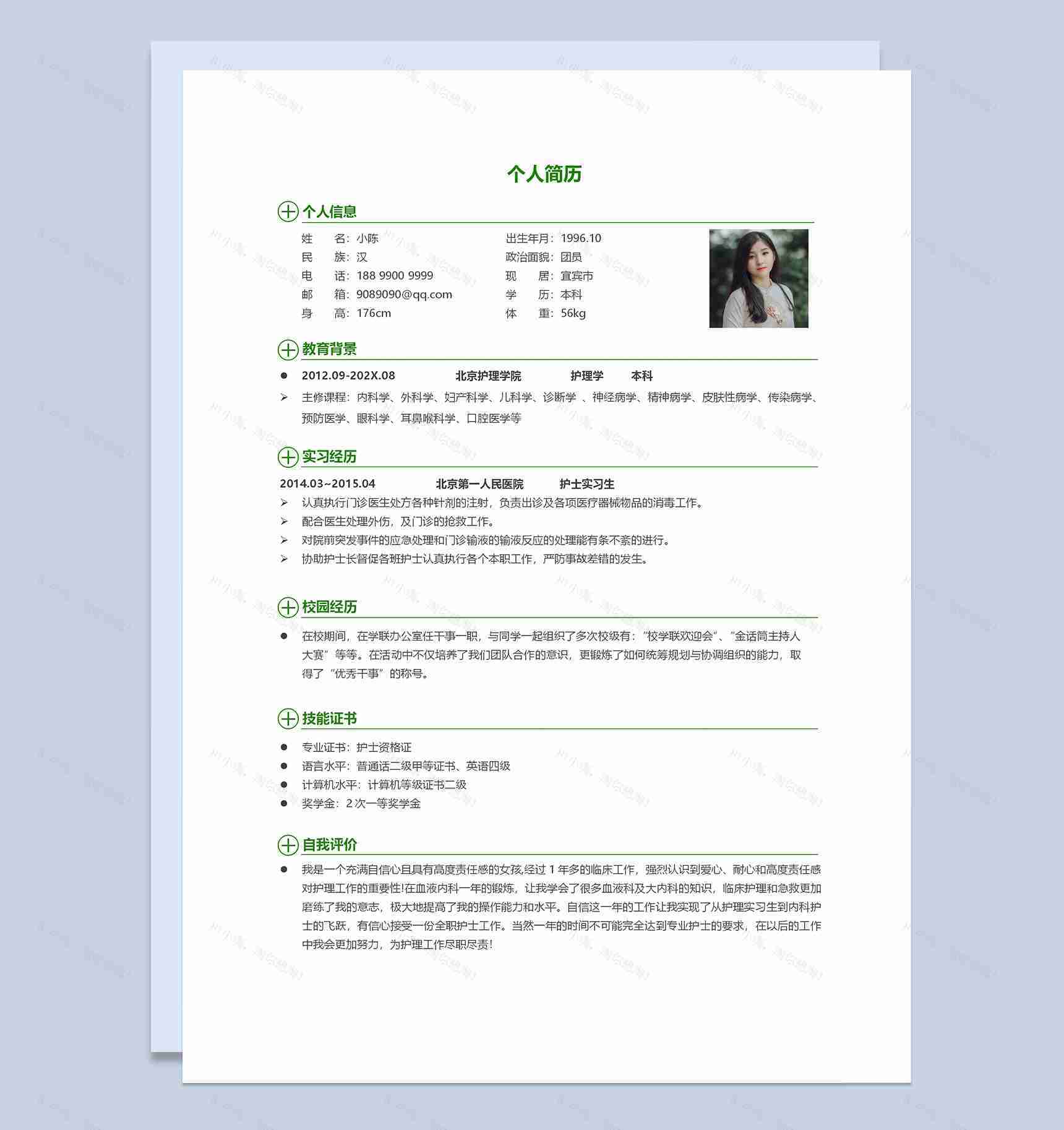 绿色小清新护士成套求职工作简历Word模板-2