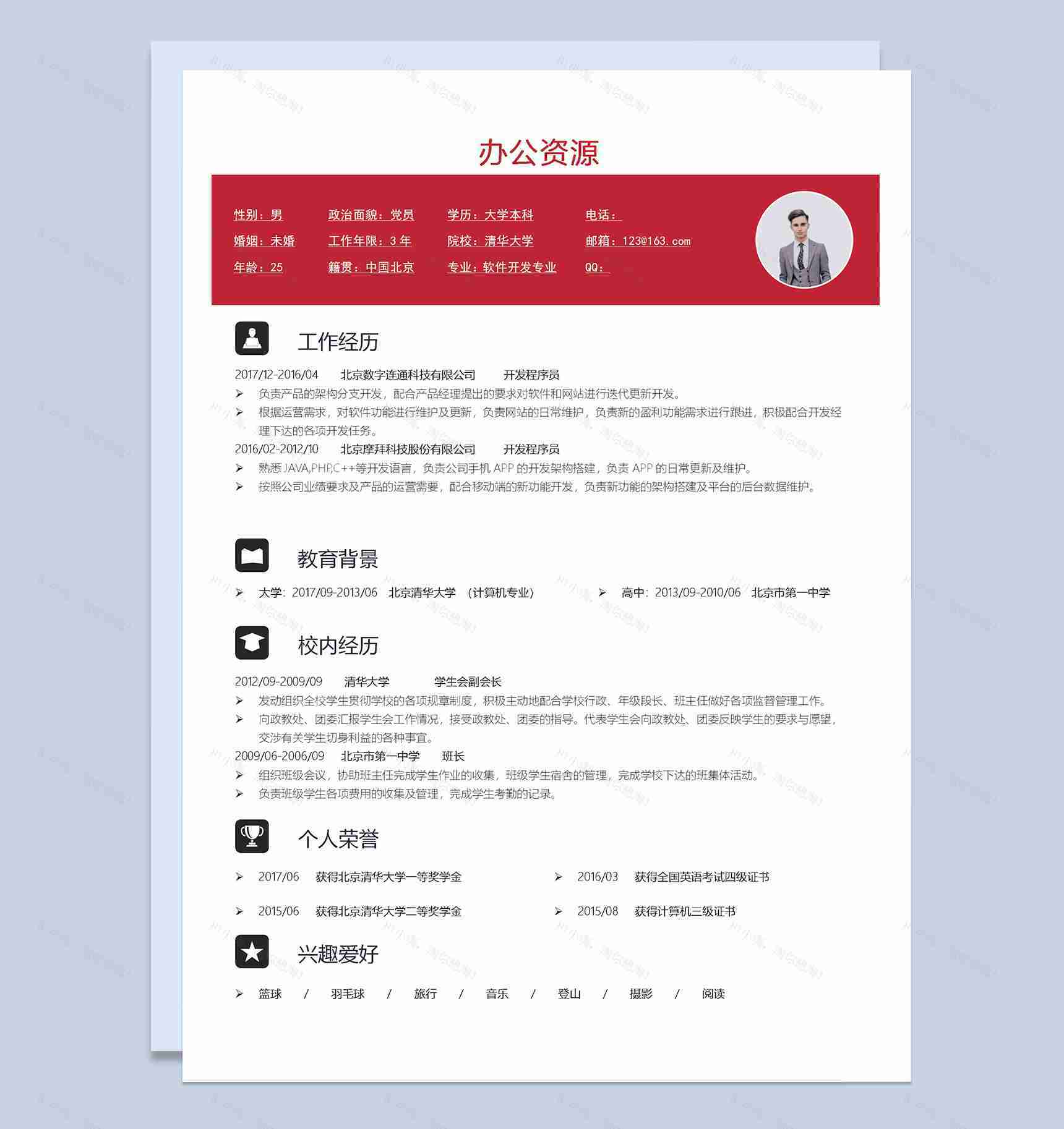 成套软件开发专业工作求职简历Word模板-2
