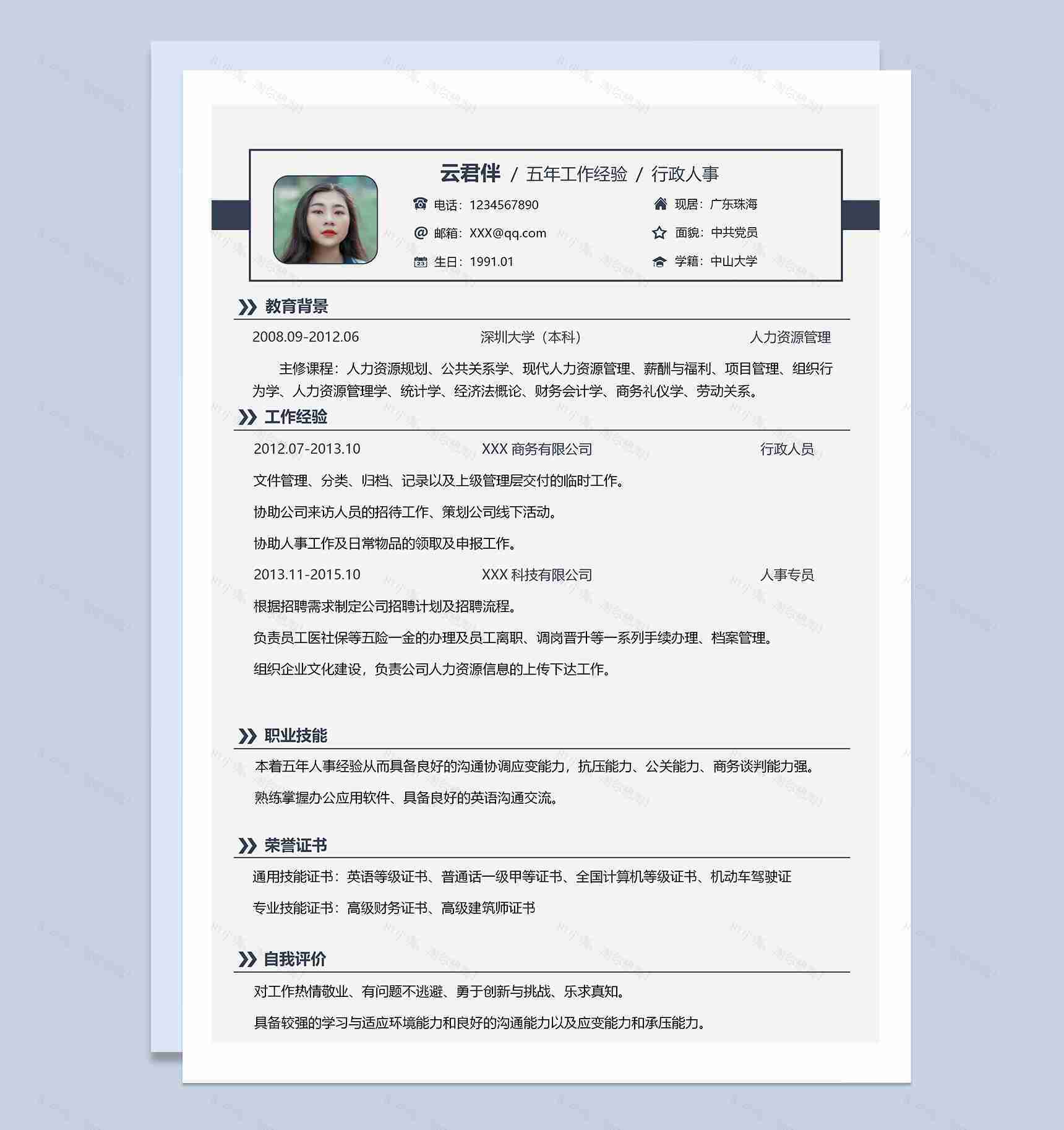 简约精致行政人事岗位个人工作简历Word模板-1