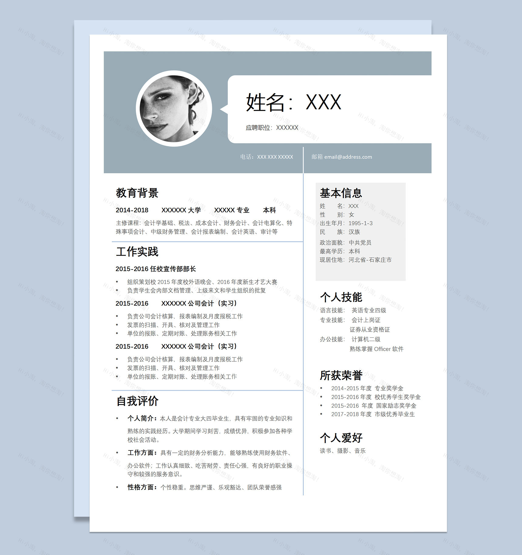 灰色简约公司会计个人应聘求职简历Word模板-1