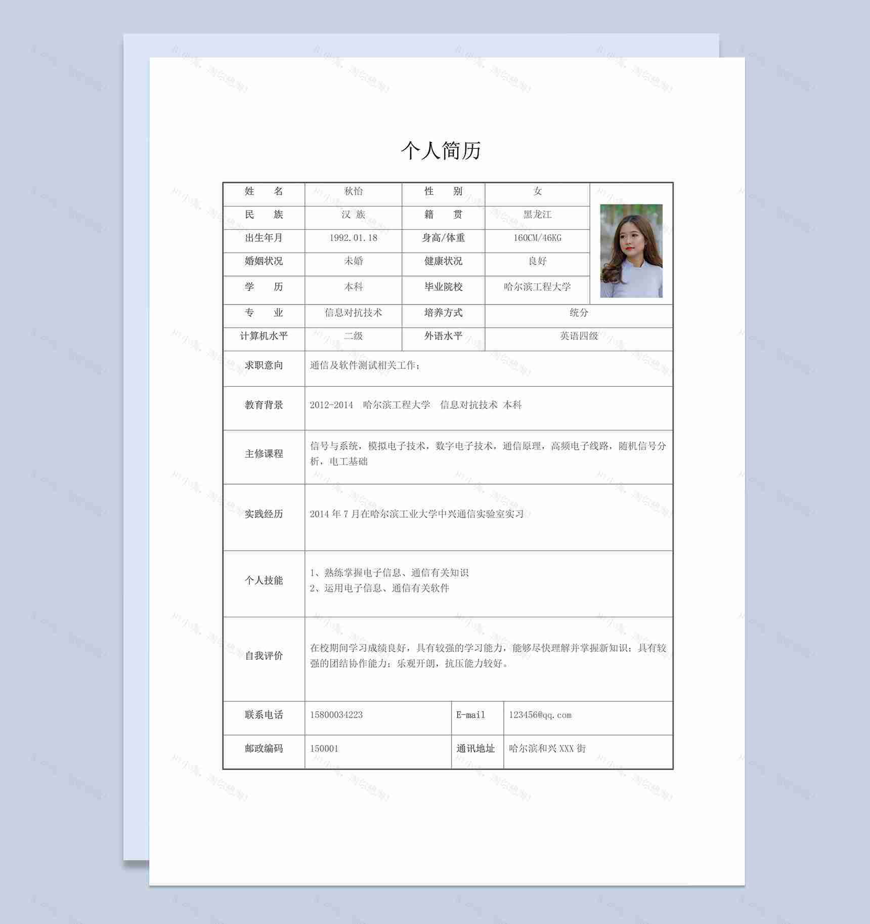 通信及软件测试相关工作岗位求职简历Word模板-1