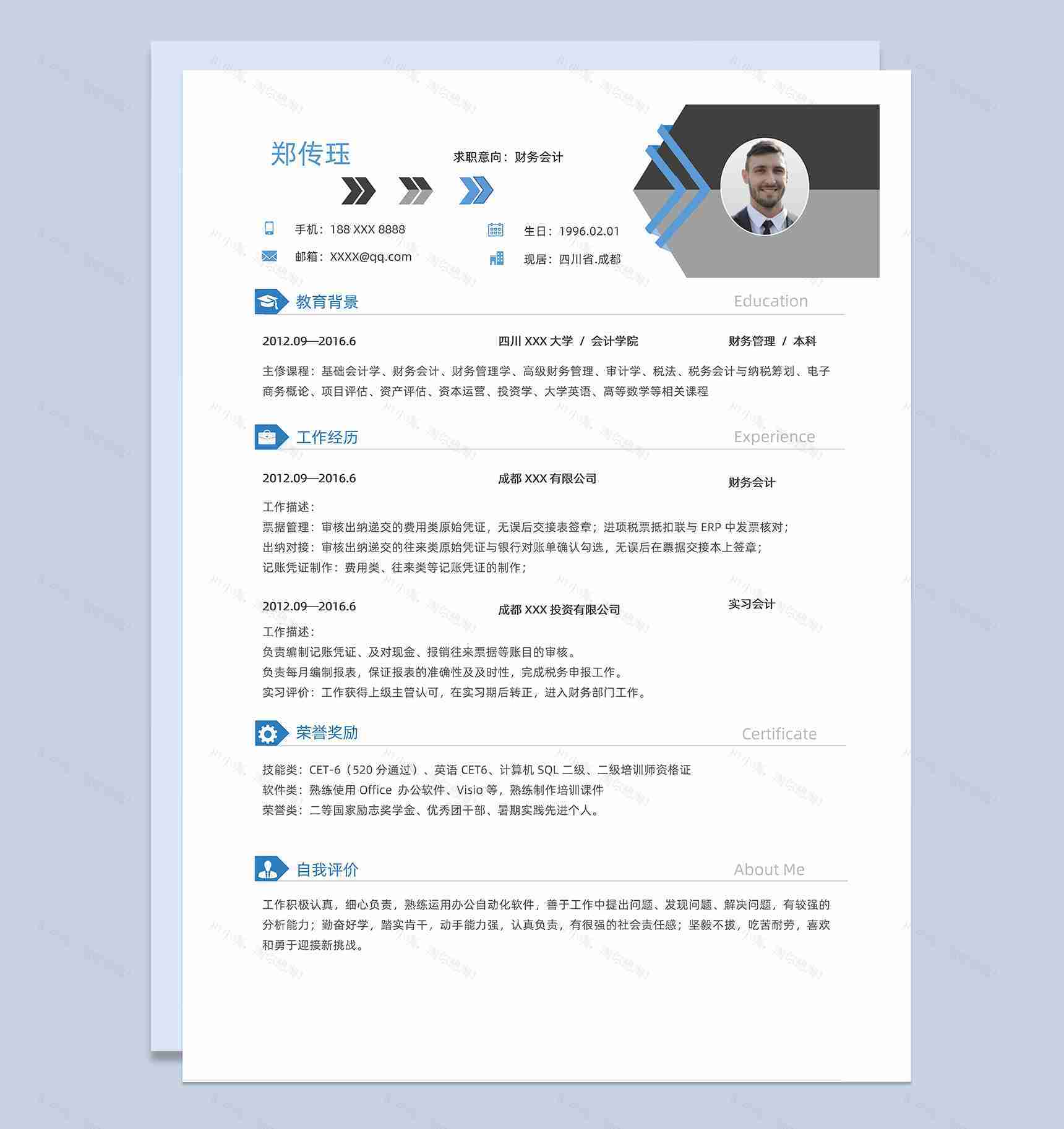 稳重创意财务会计岗位个人应聘简历Word模板-1