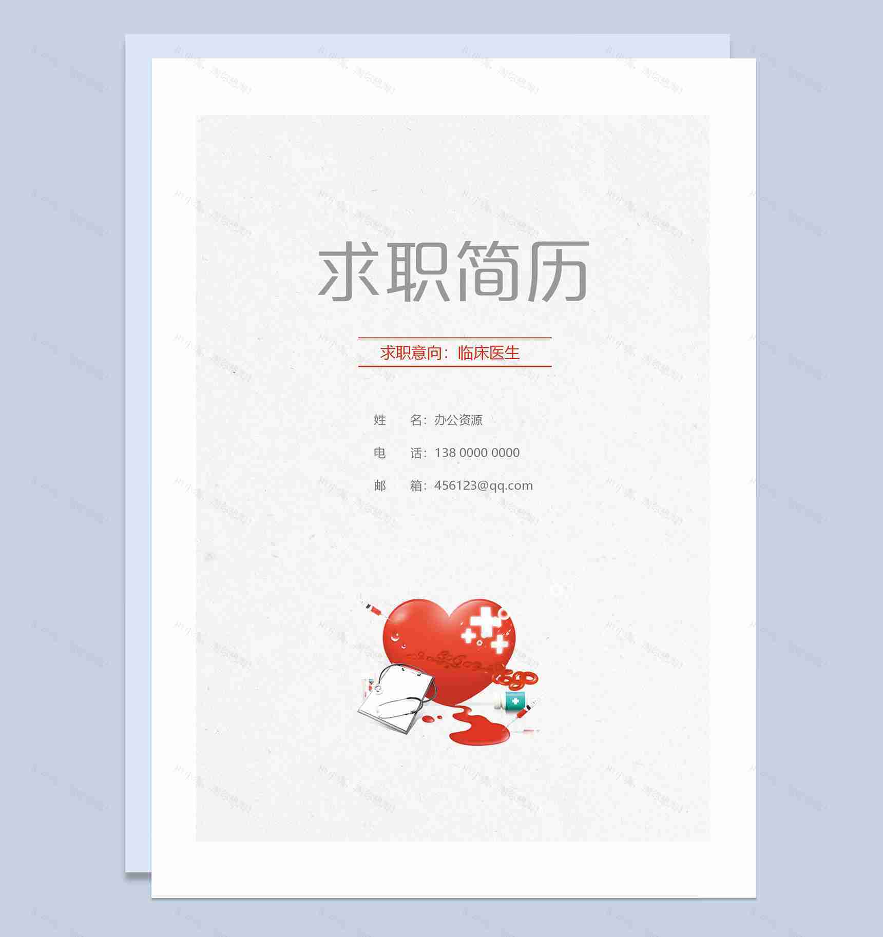 临床医生个人求职应聘简历成套Word模板-1