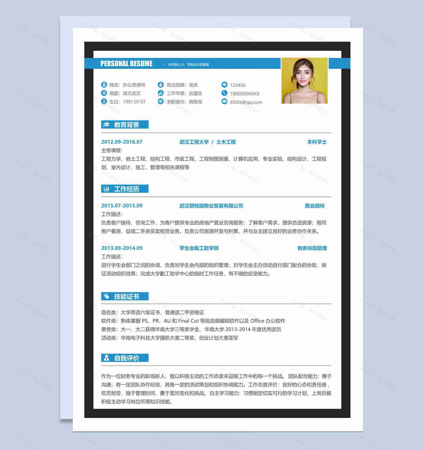 蓝色商务风格网络销售个人求职简历Word模板-1