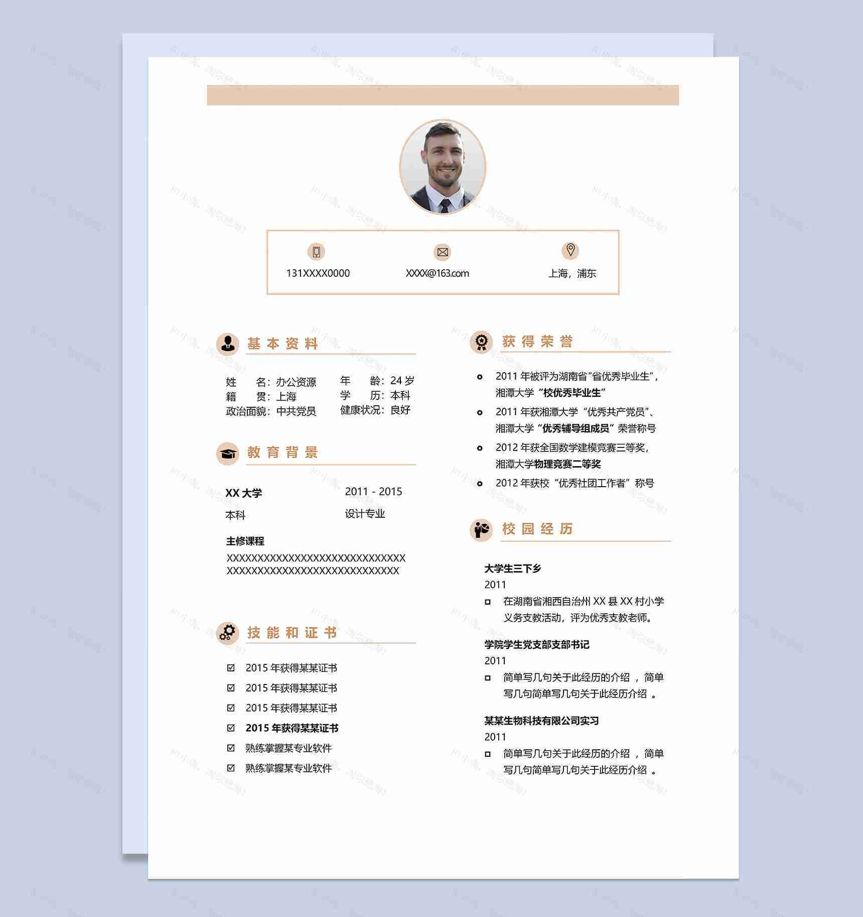 简洁实用设计相关岗位个人求职简历Word模板-1