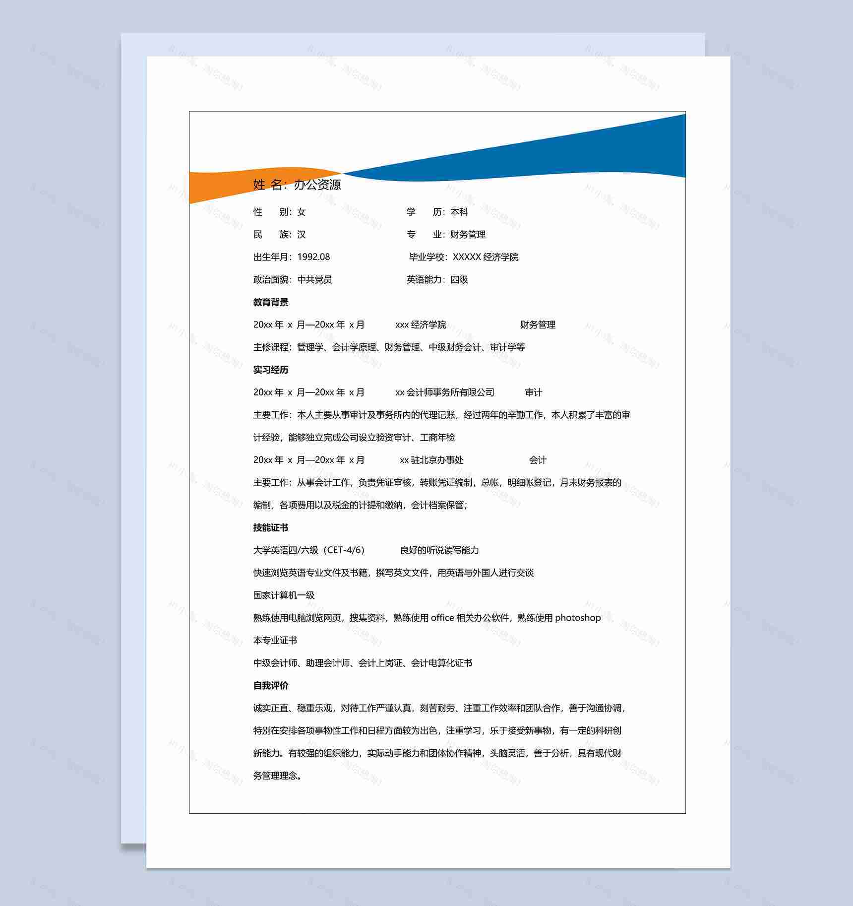 科技感财务行业应聘求职简历Word模板-2