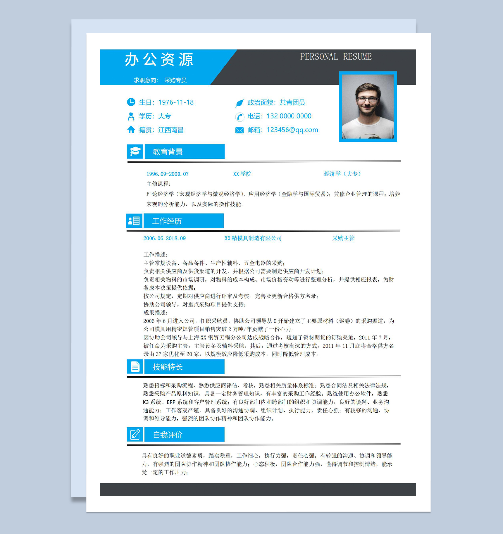 蓝色商务公司采购专员应聘个人简历Word模板