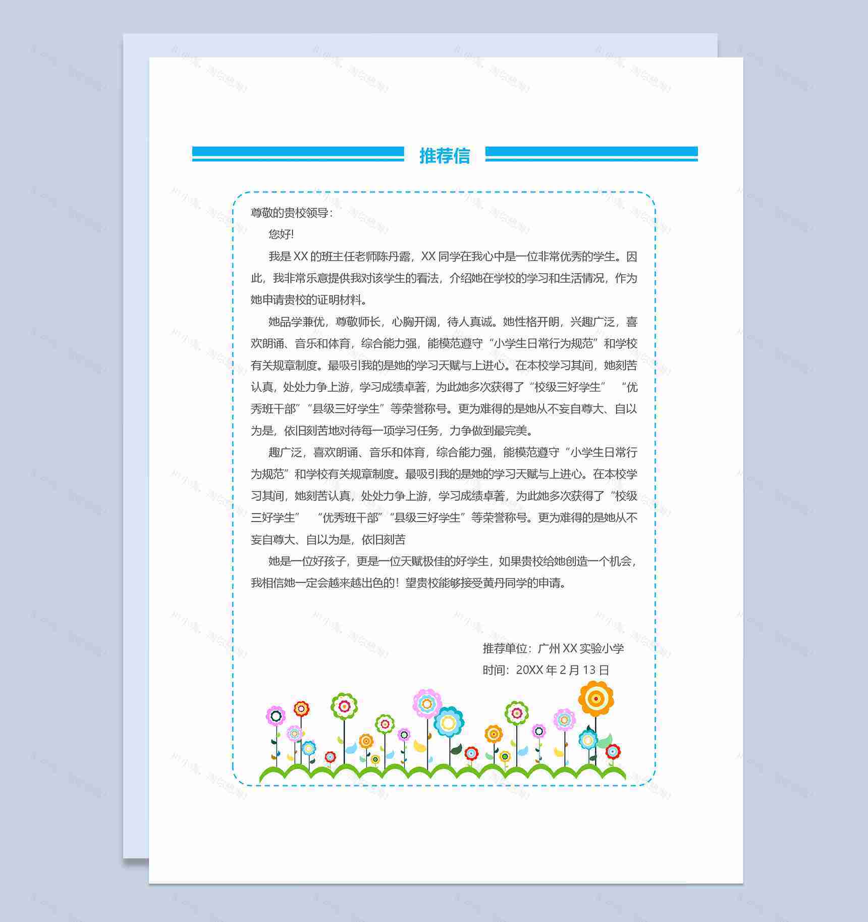 白色简约简历封面小升初个人简历自荐信推荐信Word模板-3