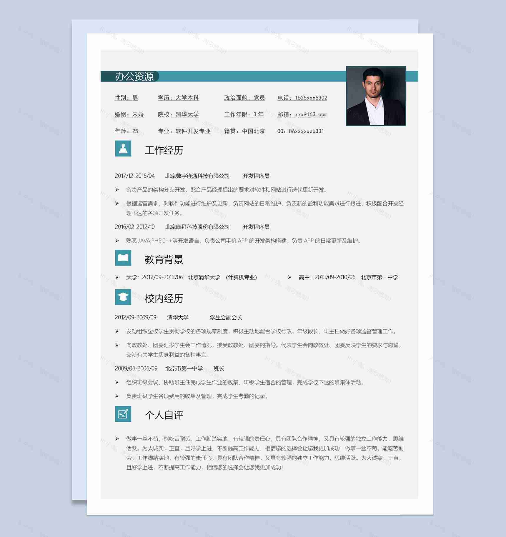 灰蓝色简约软件开发专业求职简历Word模板-1