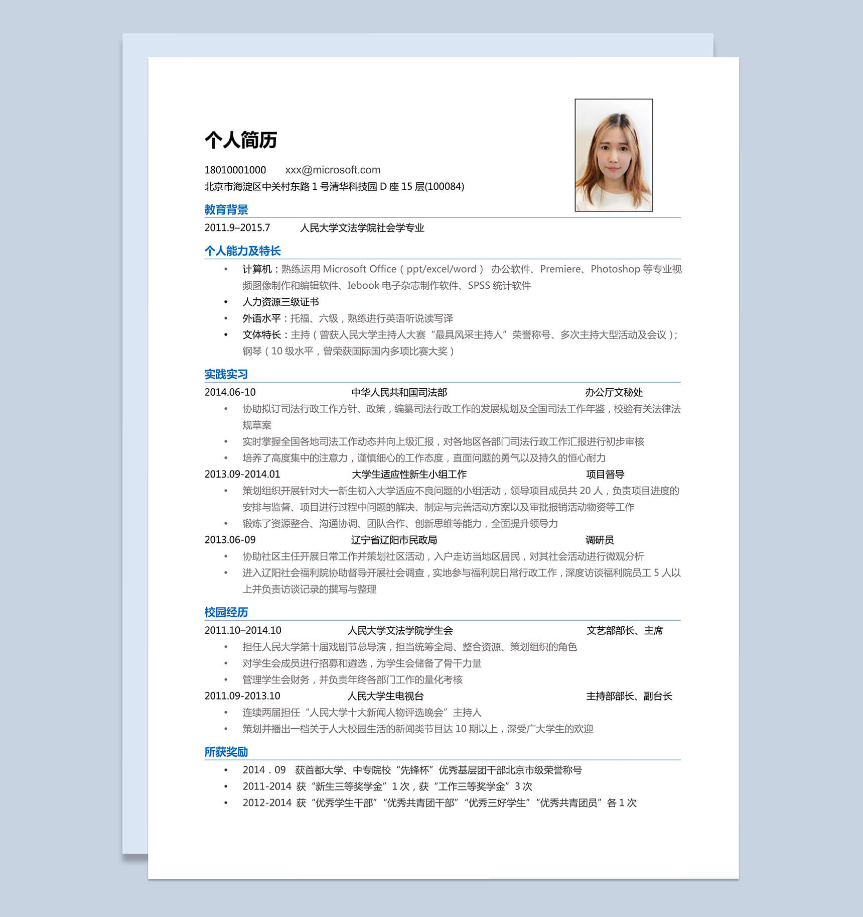 白色大气司法方面个人求职简历Word模板