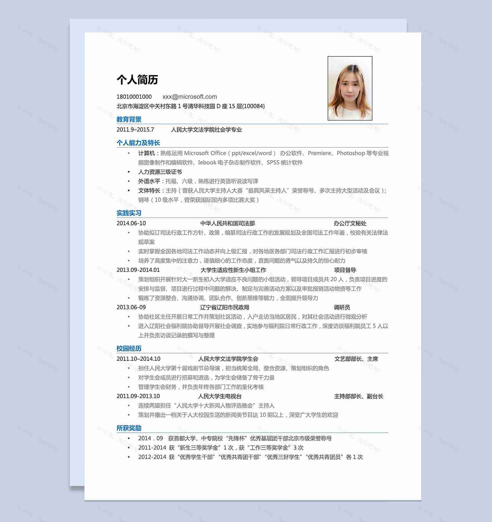 白色大气司法方面个人求职简历Word模板-1