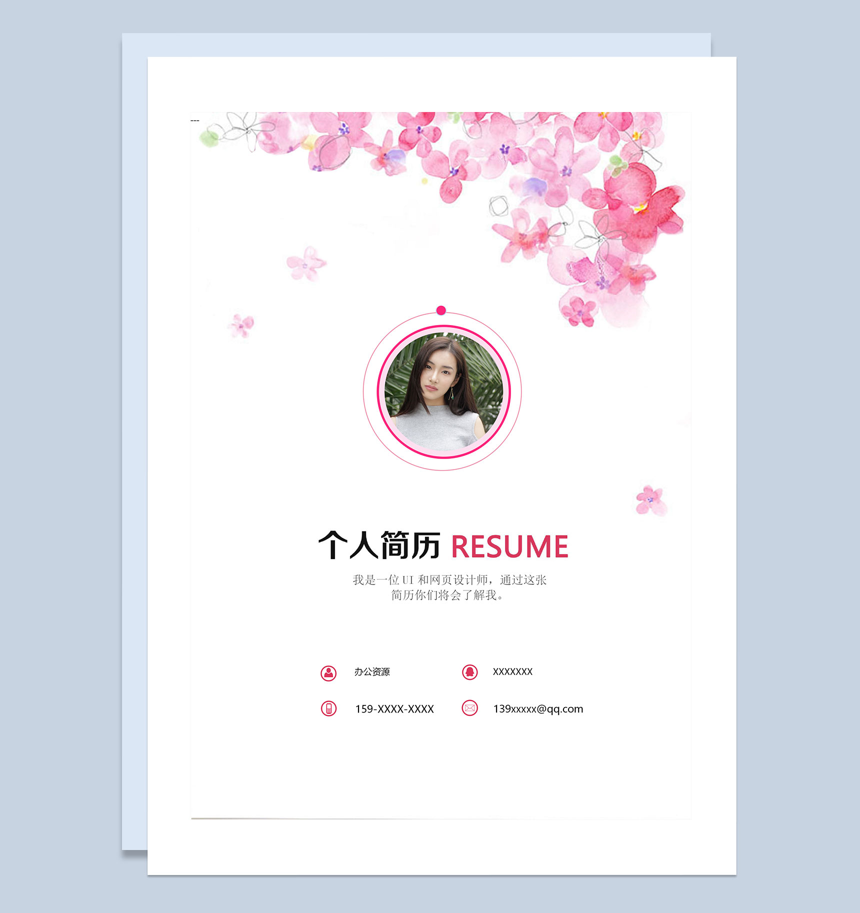 粉色网页设计师通用个人简历自荐信Word模板
