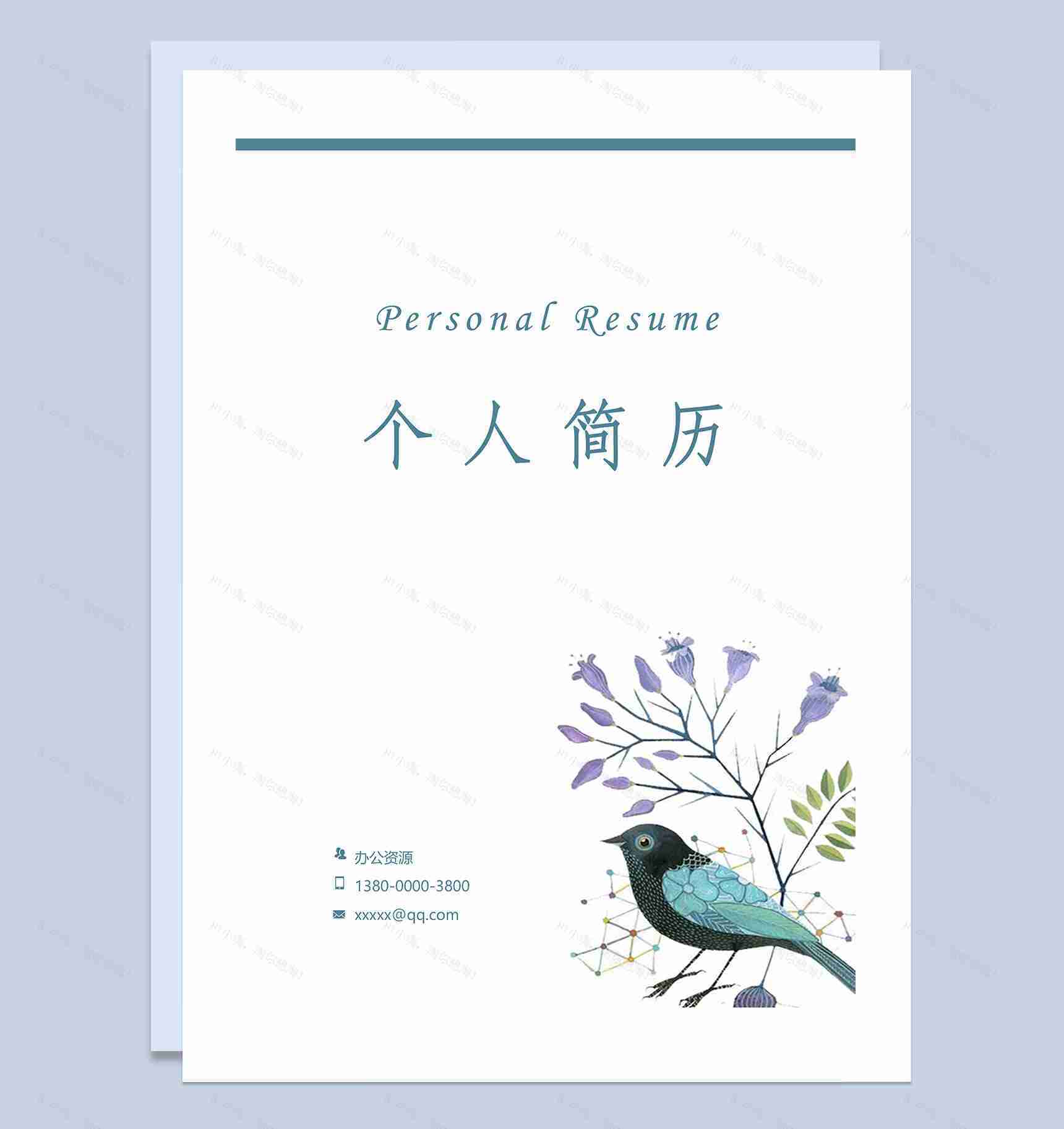 春招小清新简历封面财务助理个人简历自荐信Word模板-1