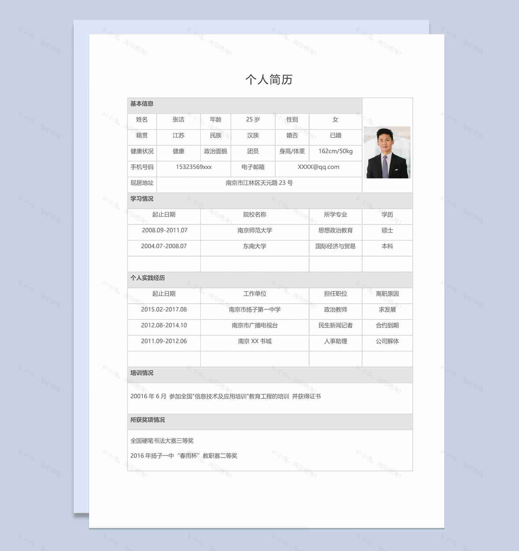 白色简约风格国际经济与贸易专业个人简历Word模板-1
